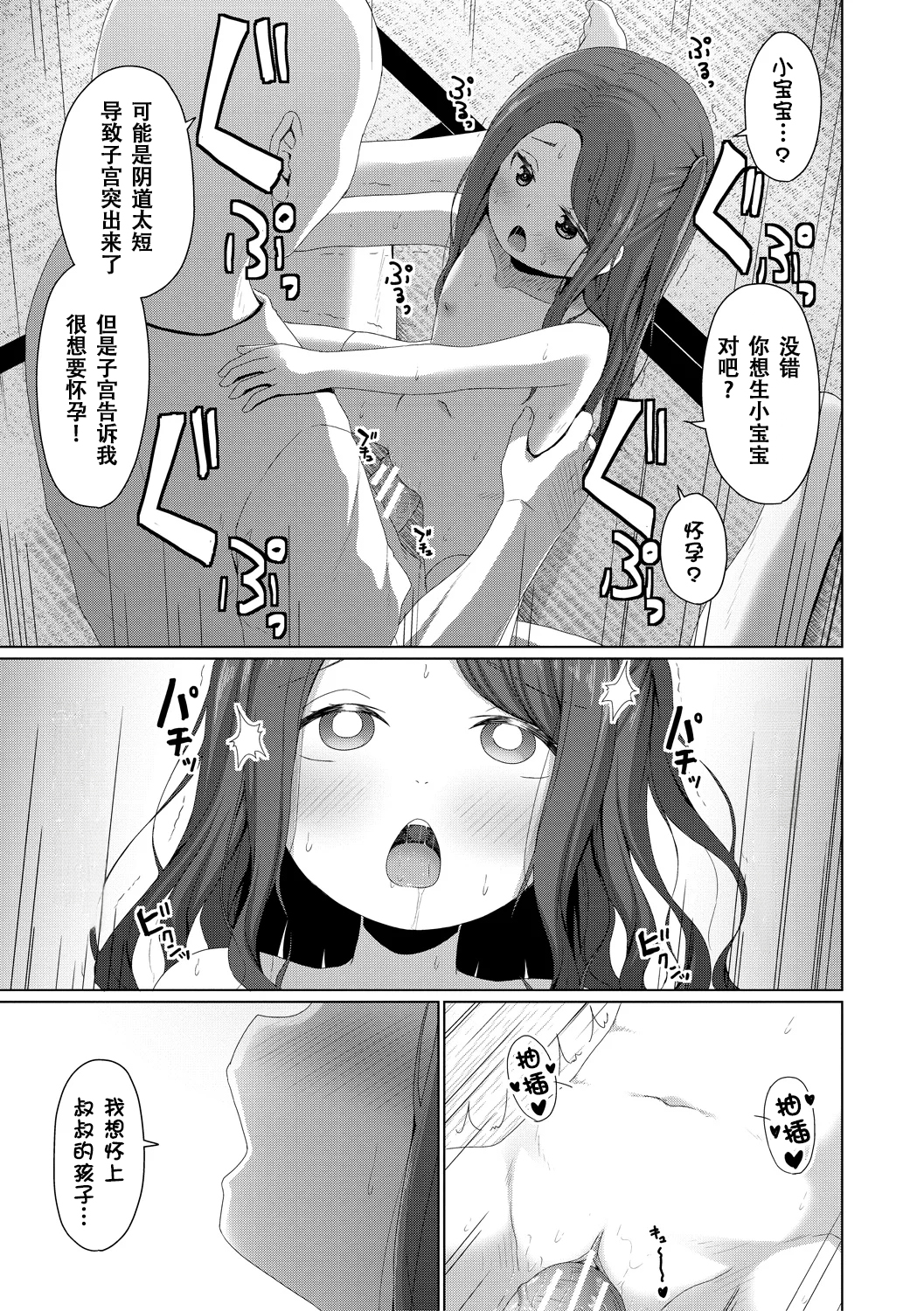 雌小鬼终究赢不过大人 第144页