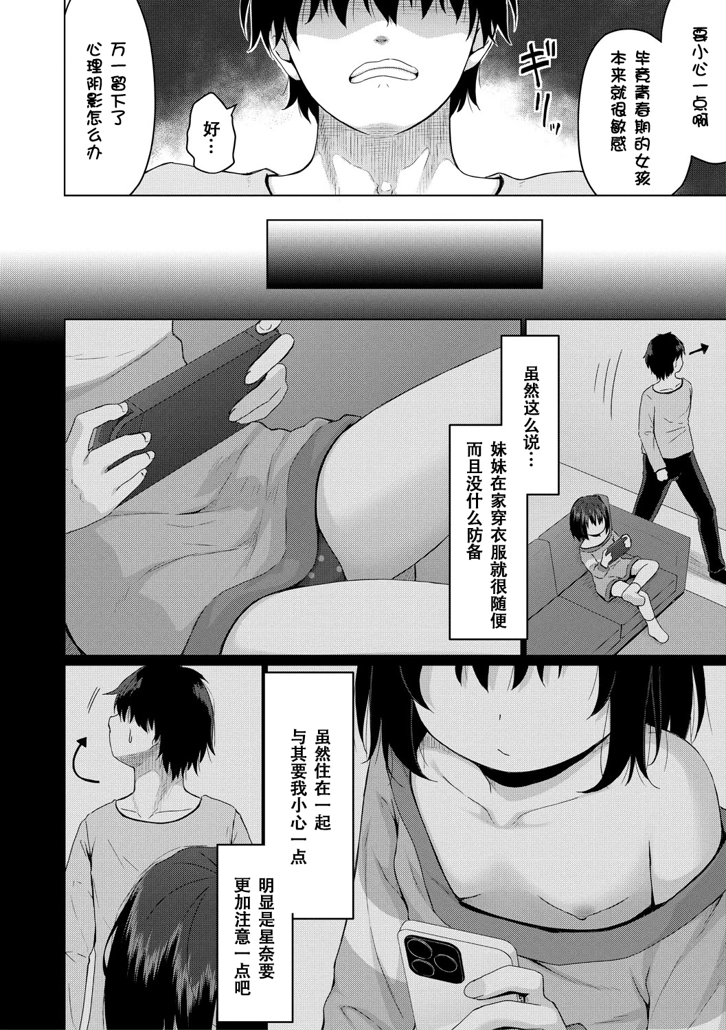 雌小鬼终究赢不过大人 第153页
