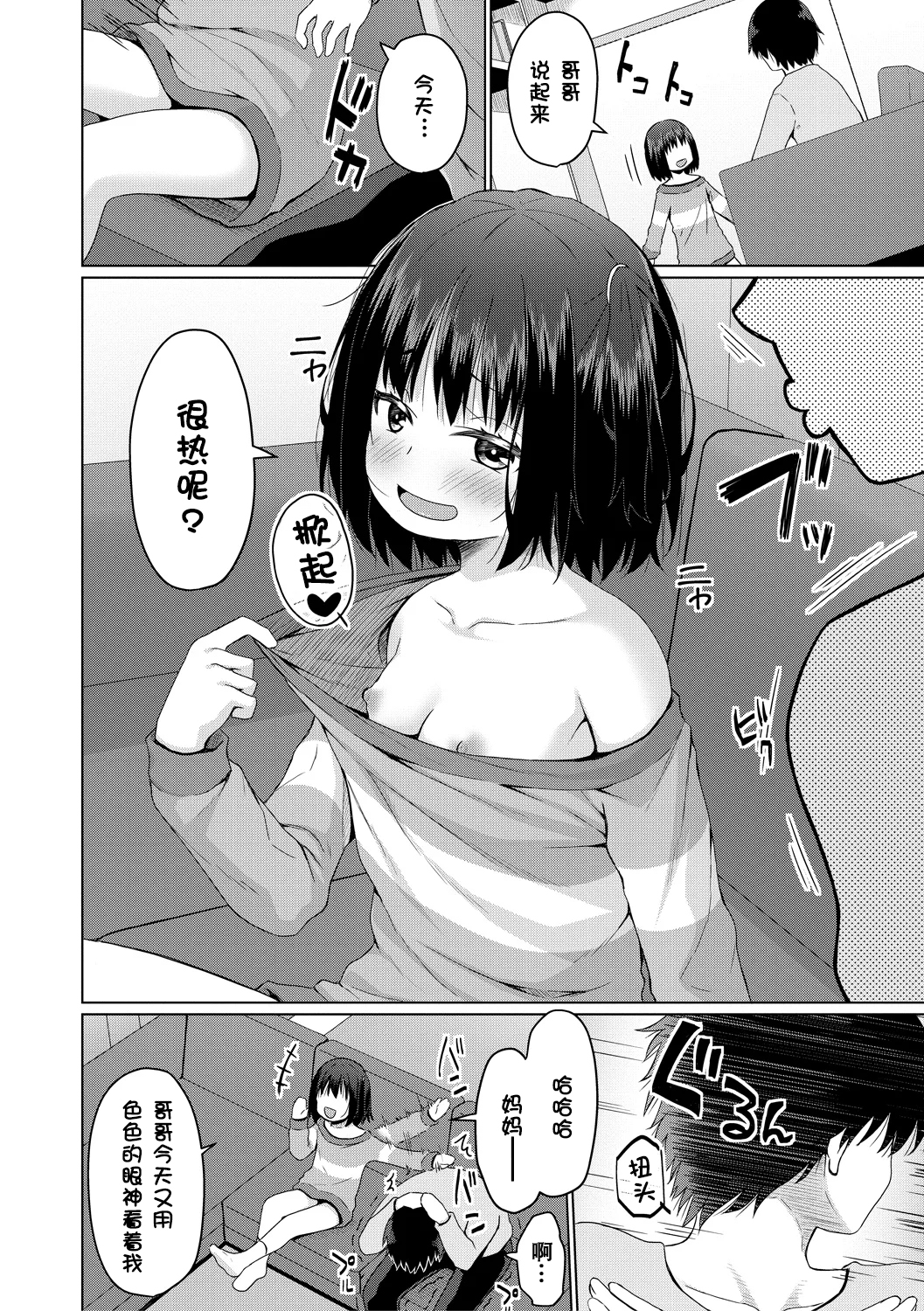 雌小鬼终究赢不过大人 第155页