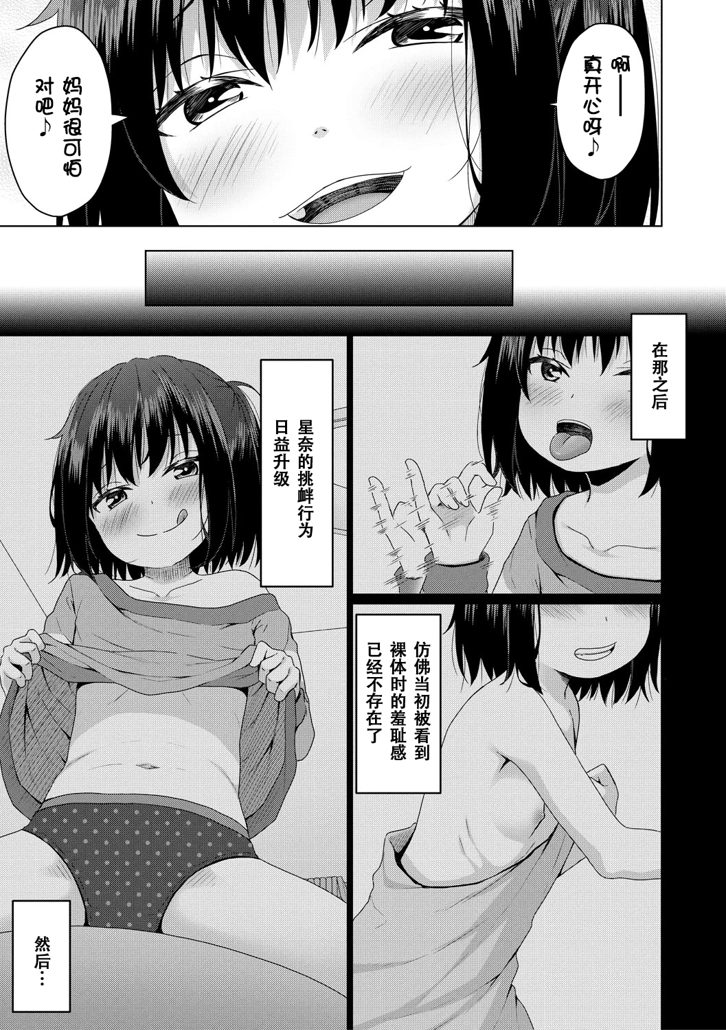 雌小鬼终究赢不过大人 第156页