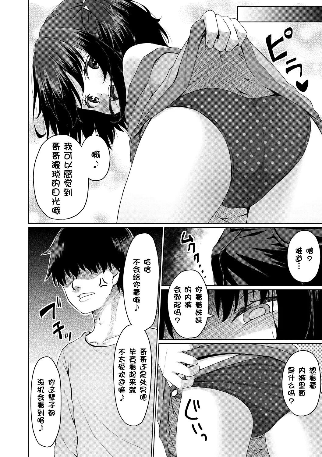 雌小鬼终究赢不过大人 第157页