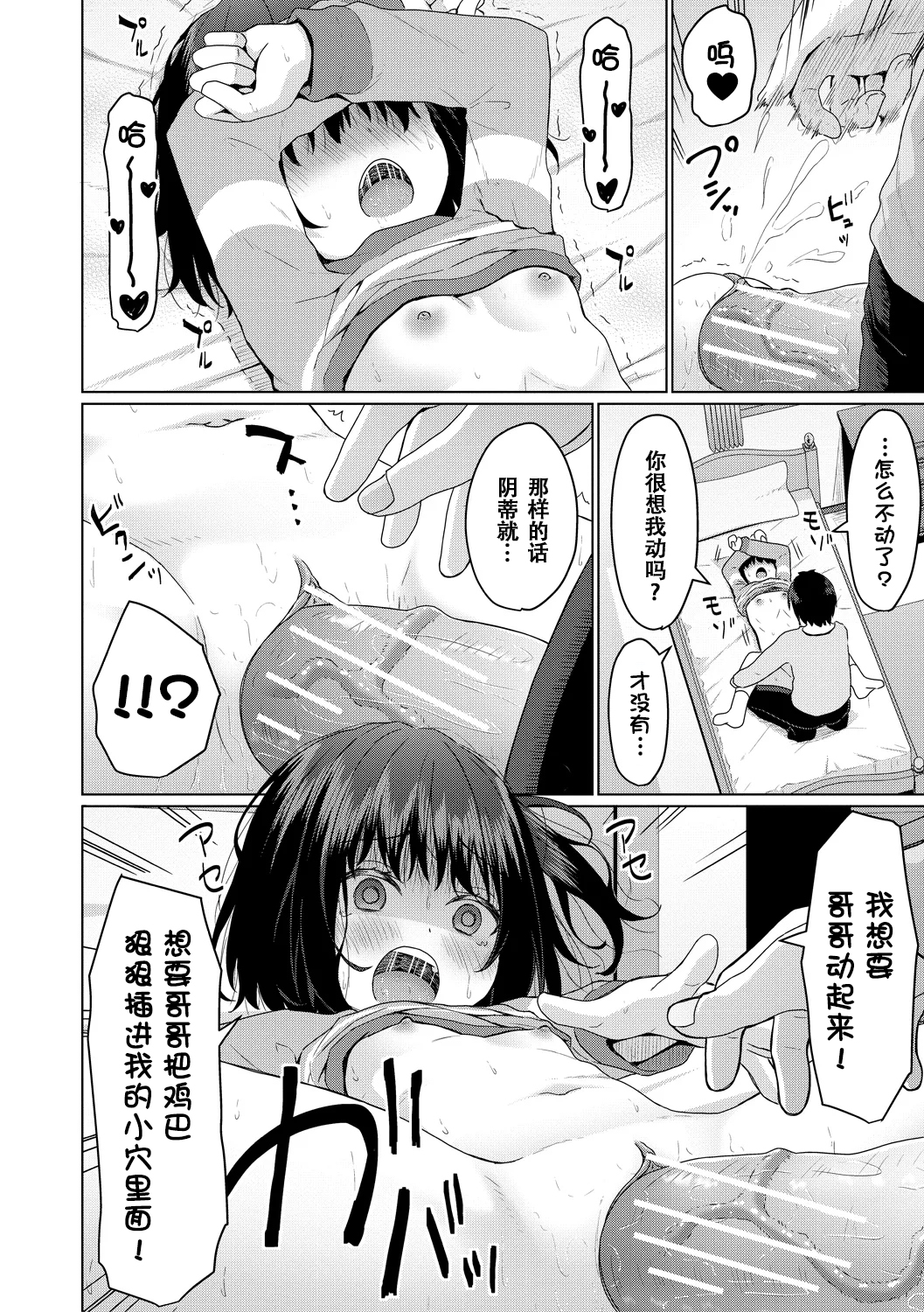 雌小鬼终究赢不过大人 第177页