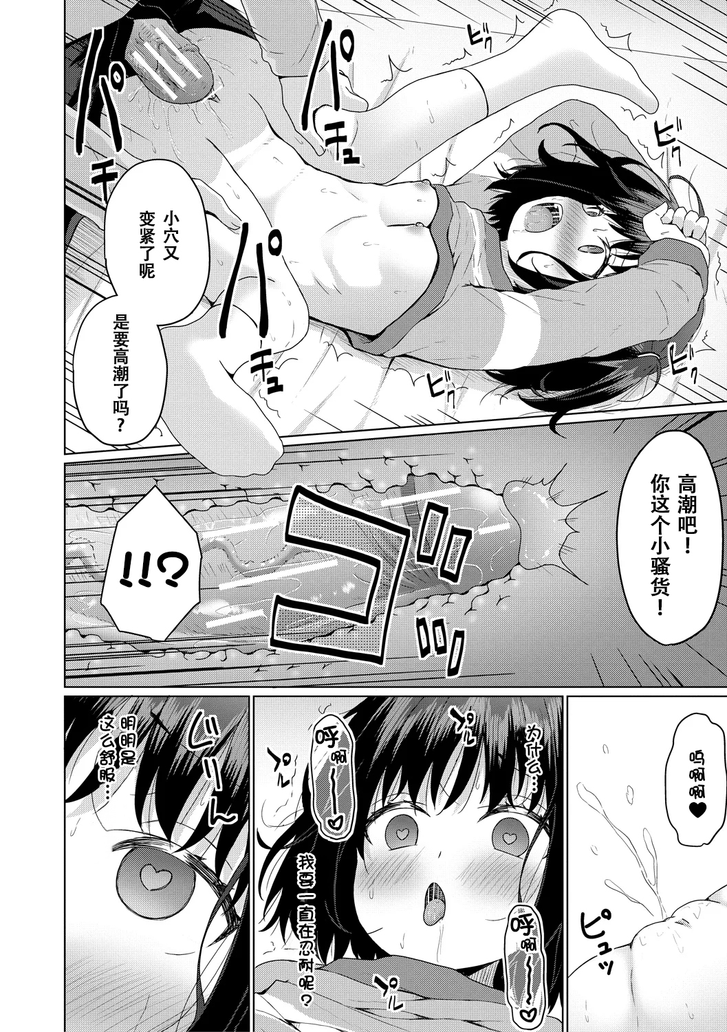 雌小鬼终究赢不过大人 第181页
