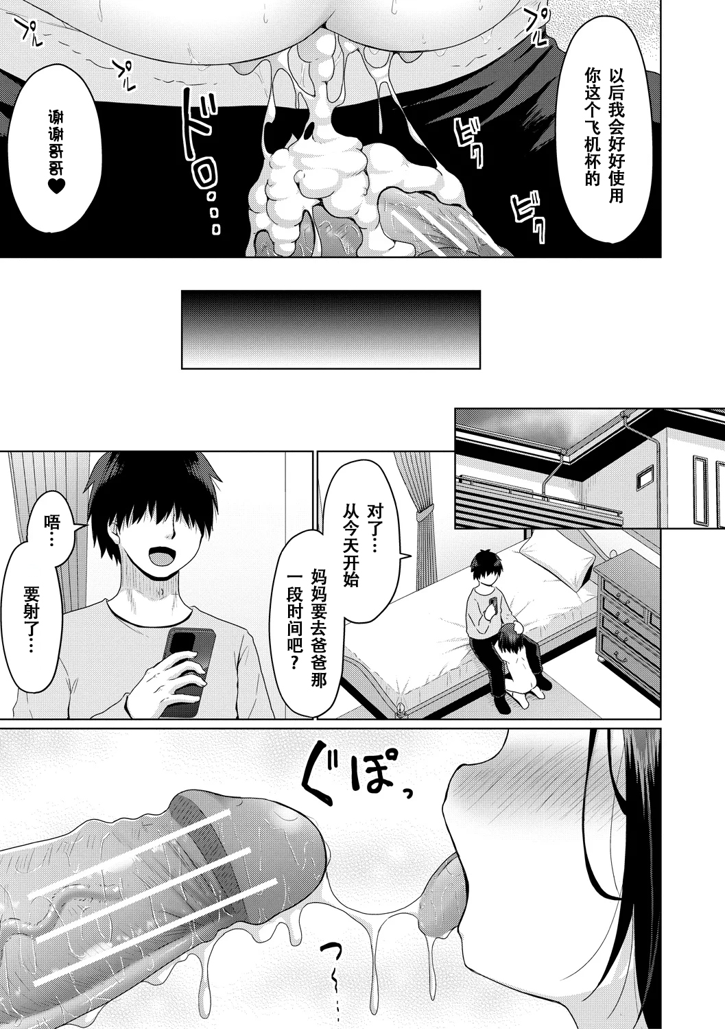 雌小鬼终究赢不过大人 第188页