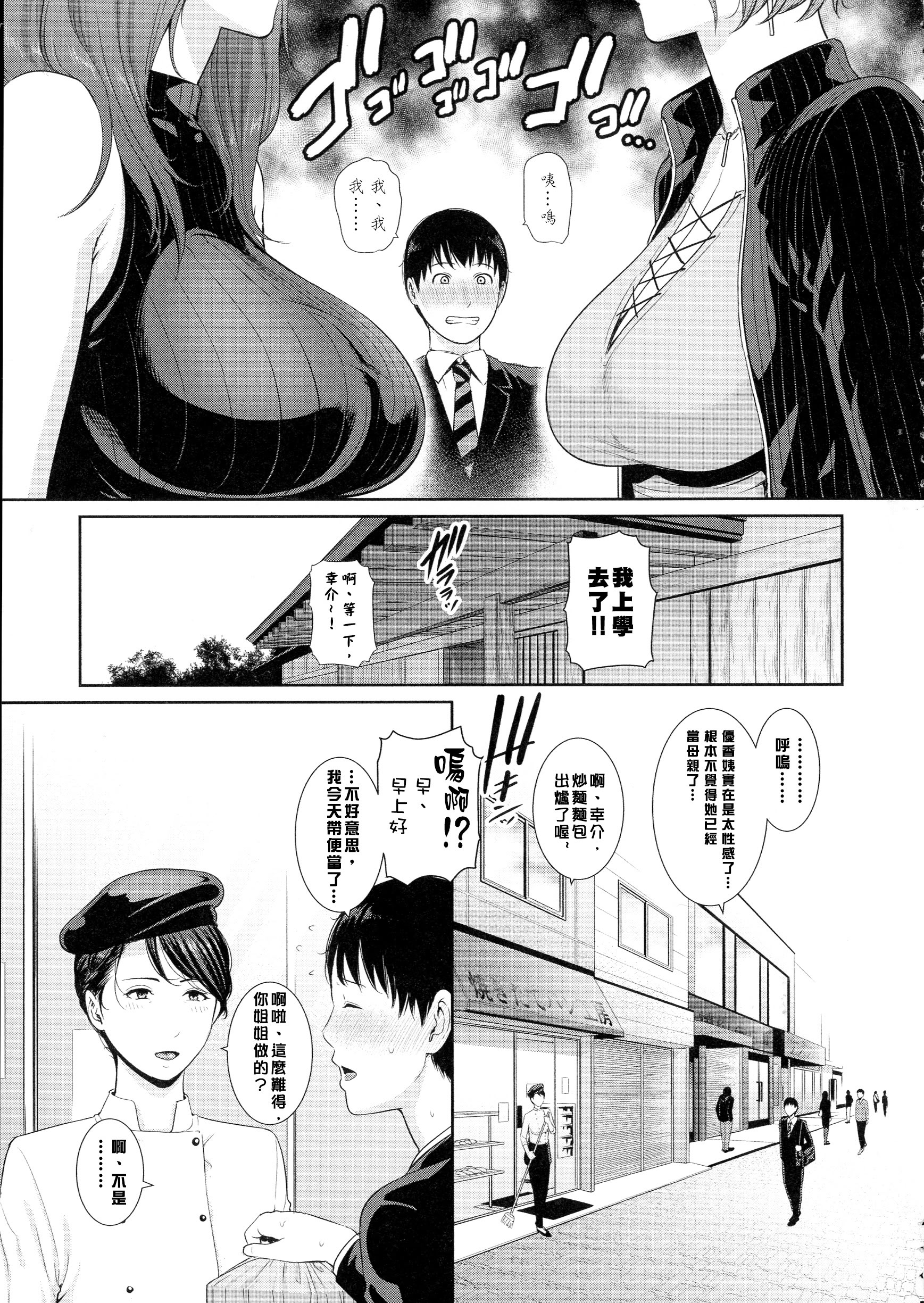 只属于我的淫母们 第12页