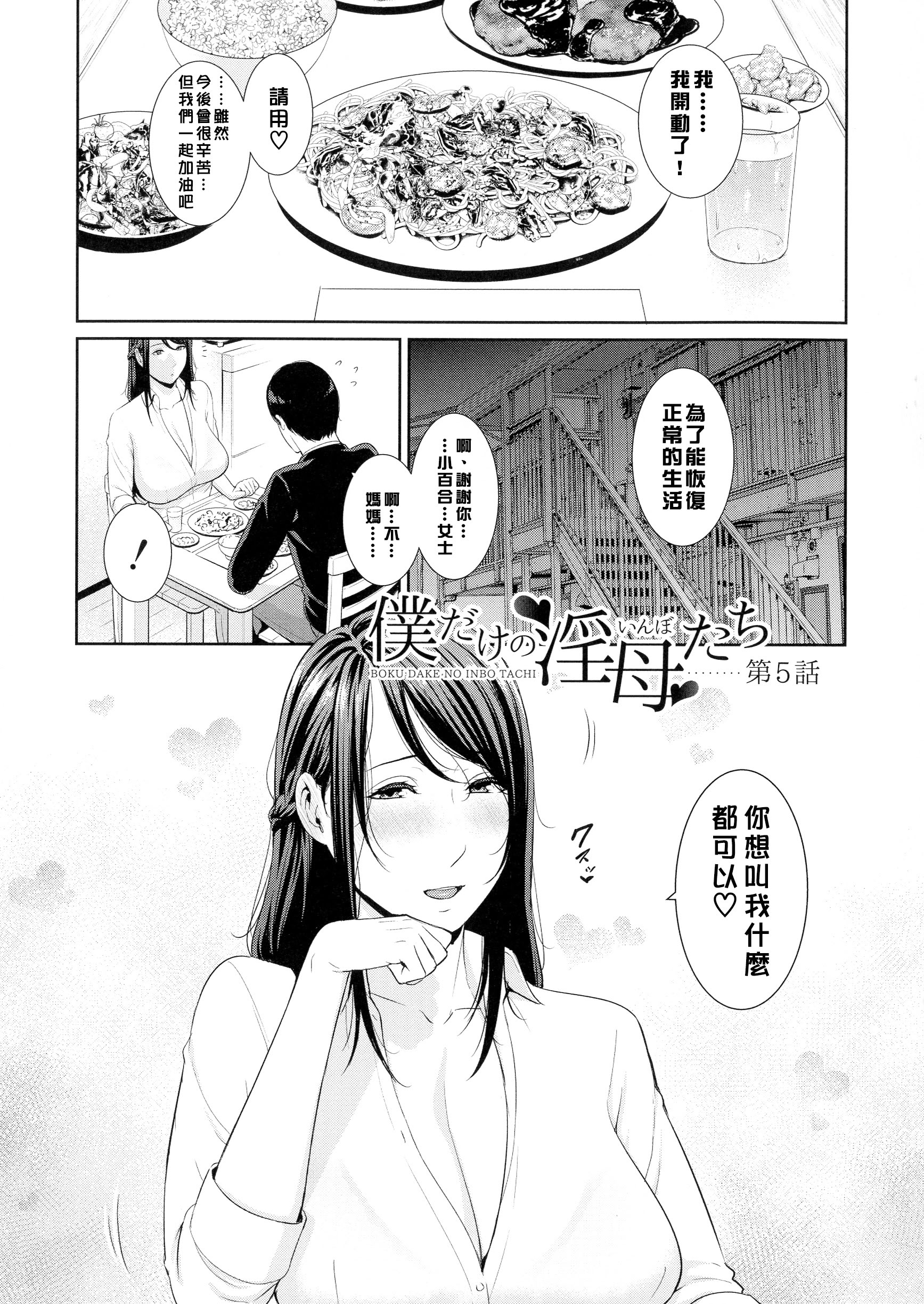 只属于我的淫母们 第103页