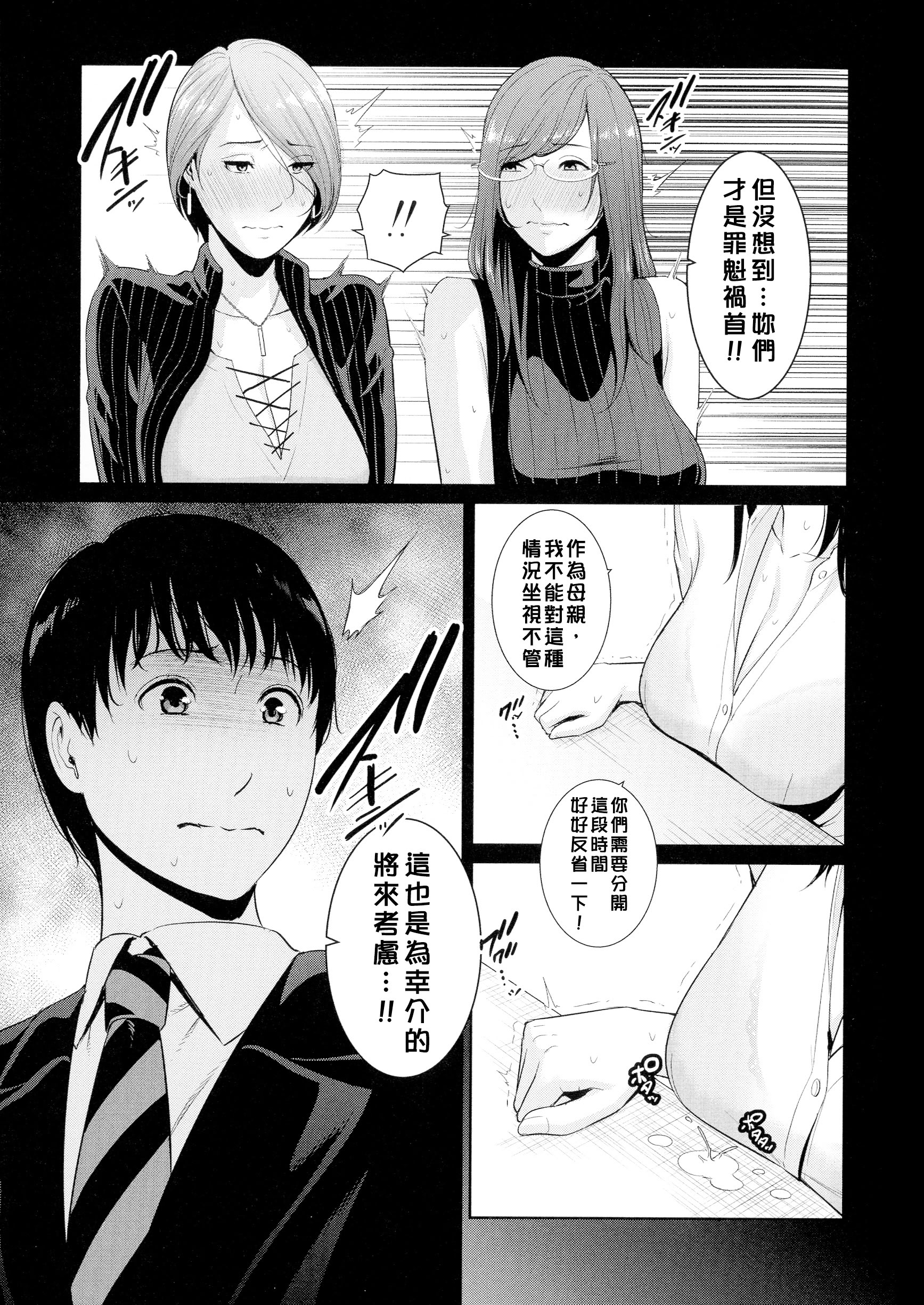 只属于我的淫母们 第107页