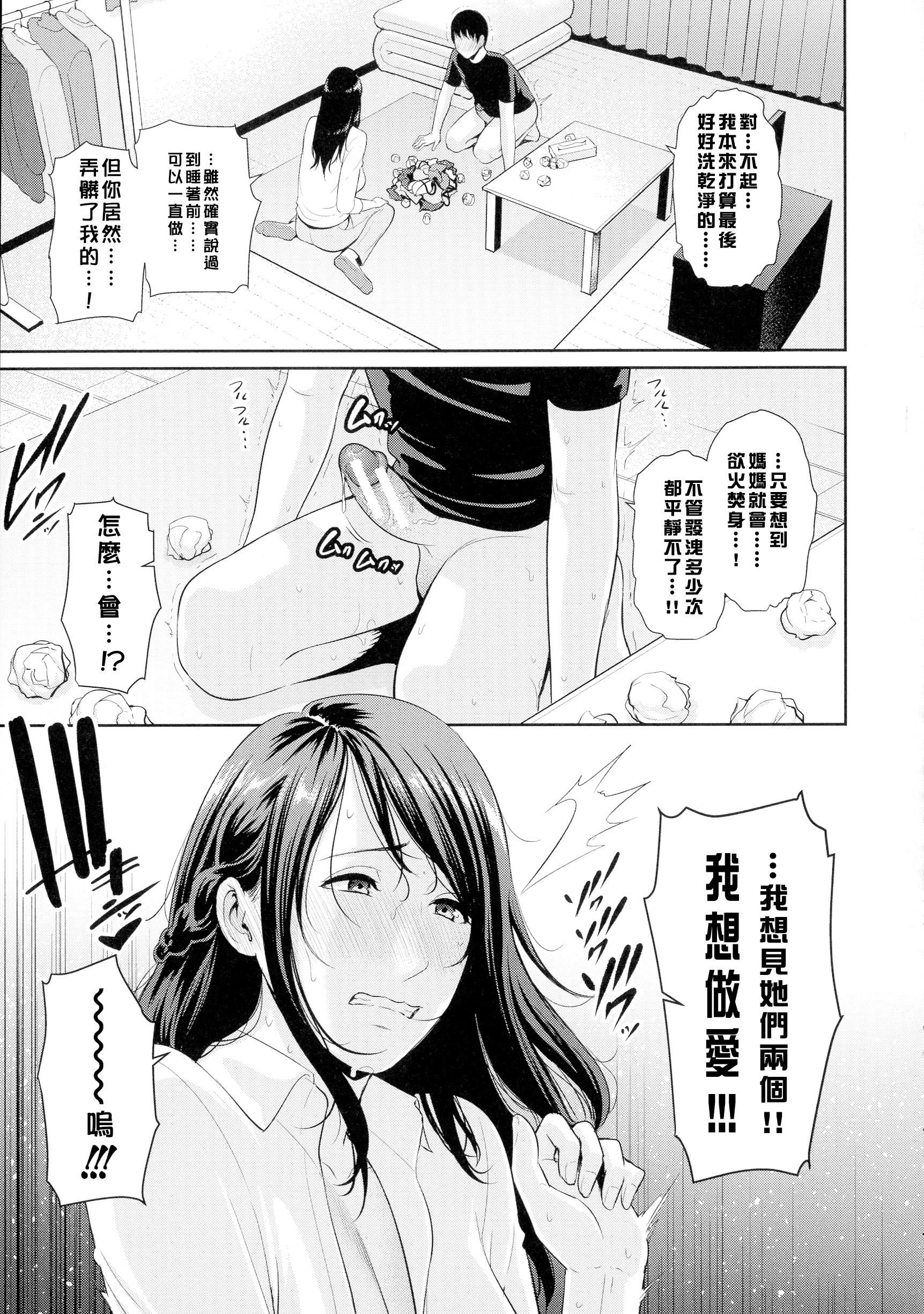 只属于我的淫母们 第113页