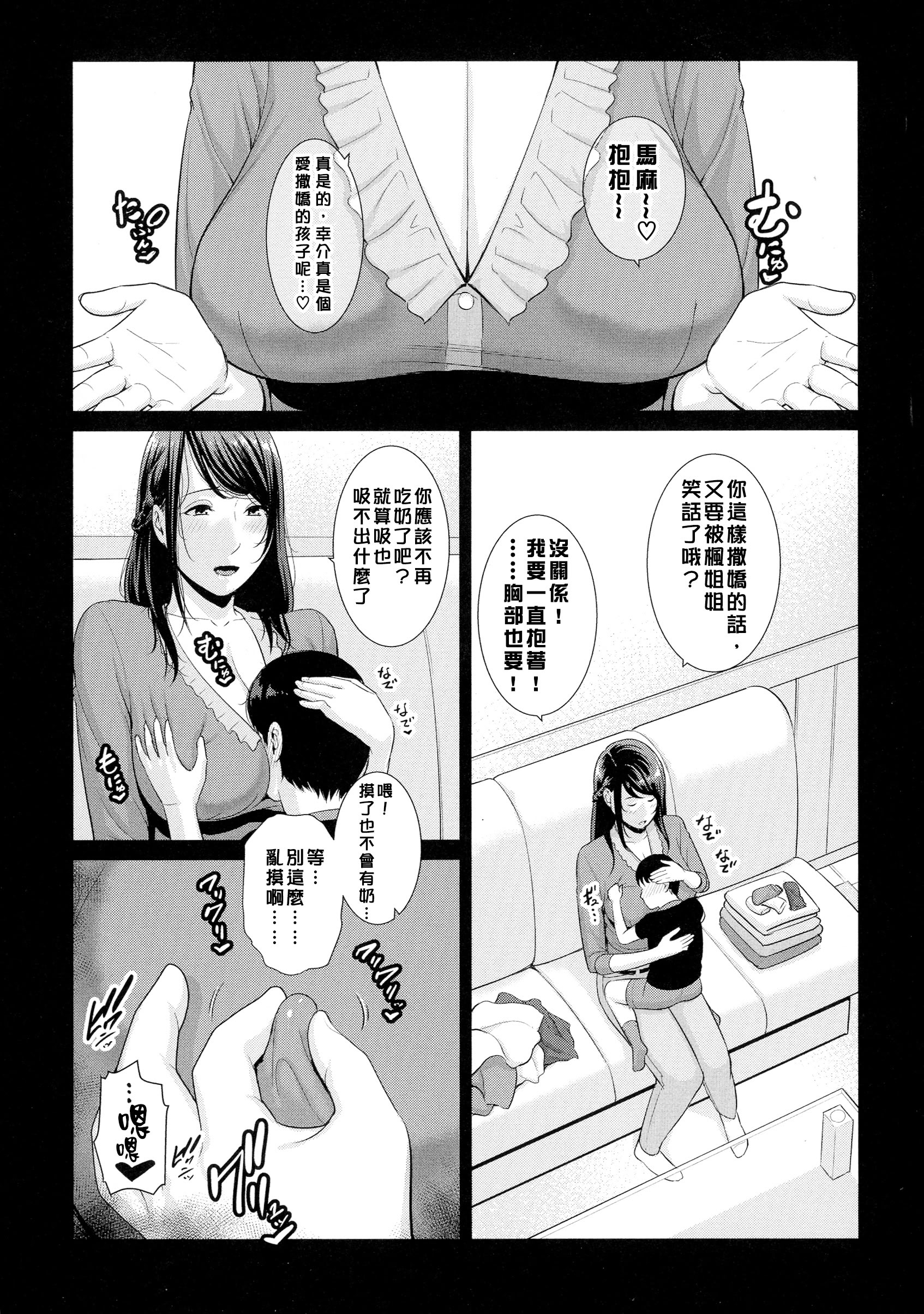 只属于我的淫母们 第114页