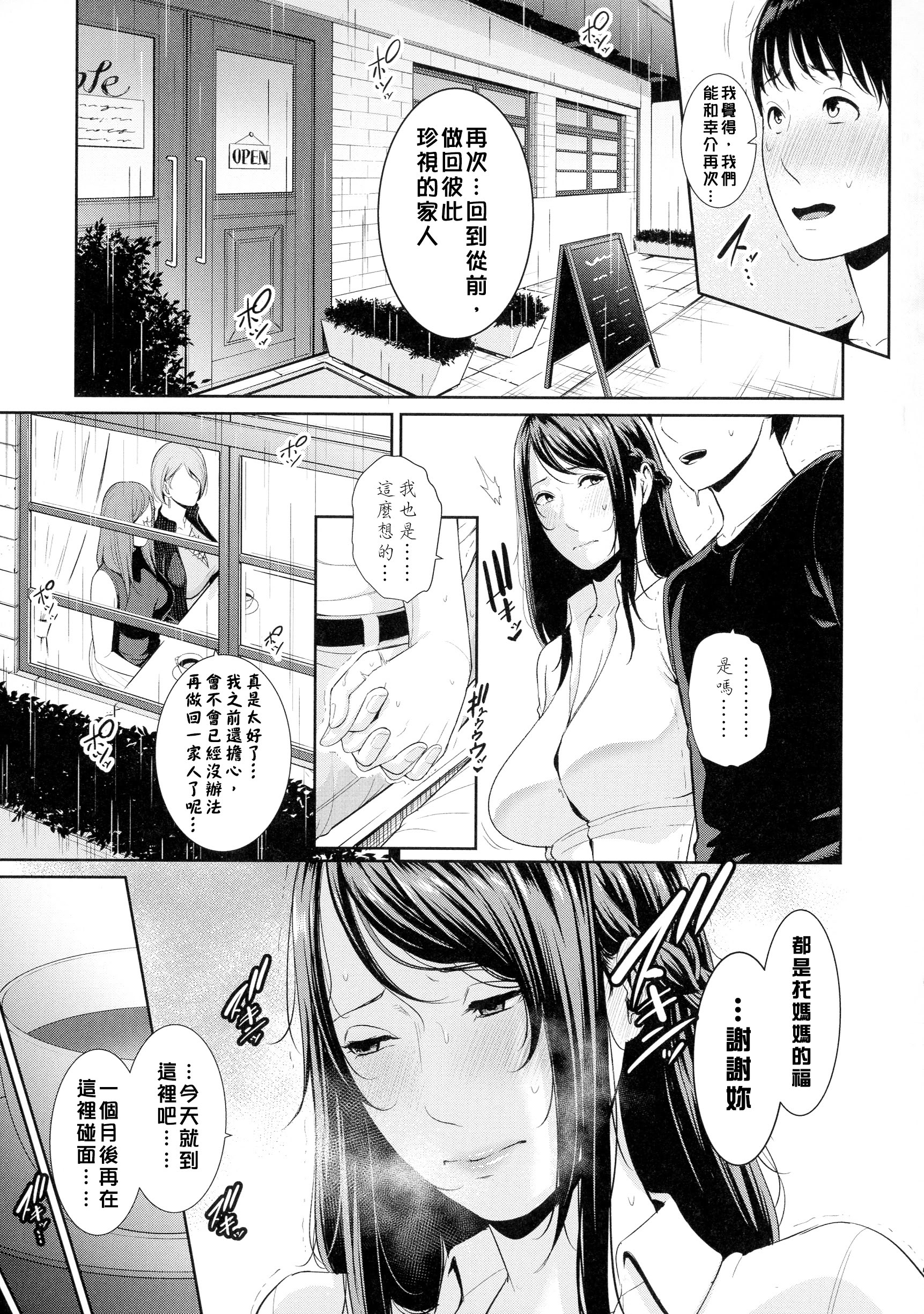 只属于我的淫母们 第131页