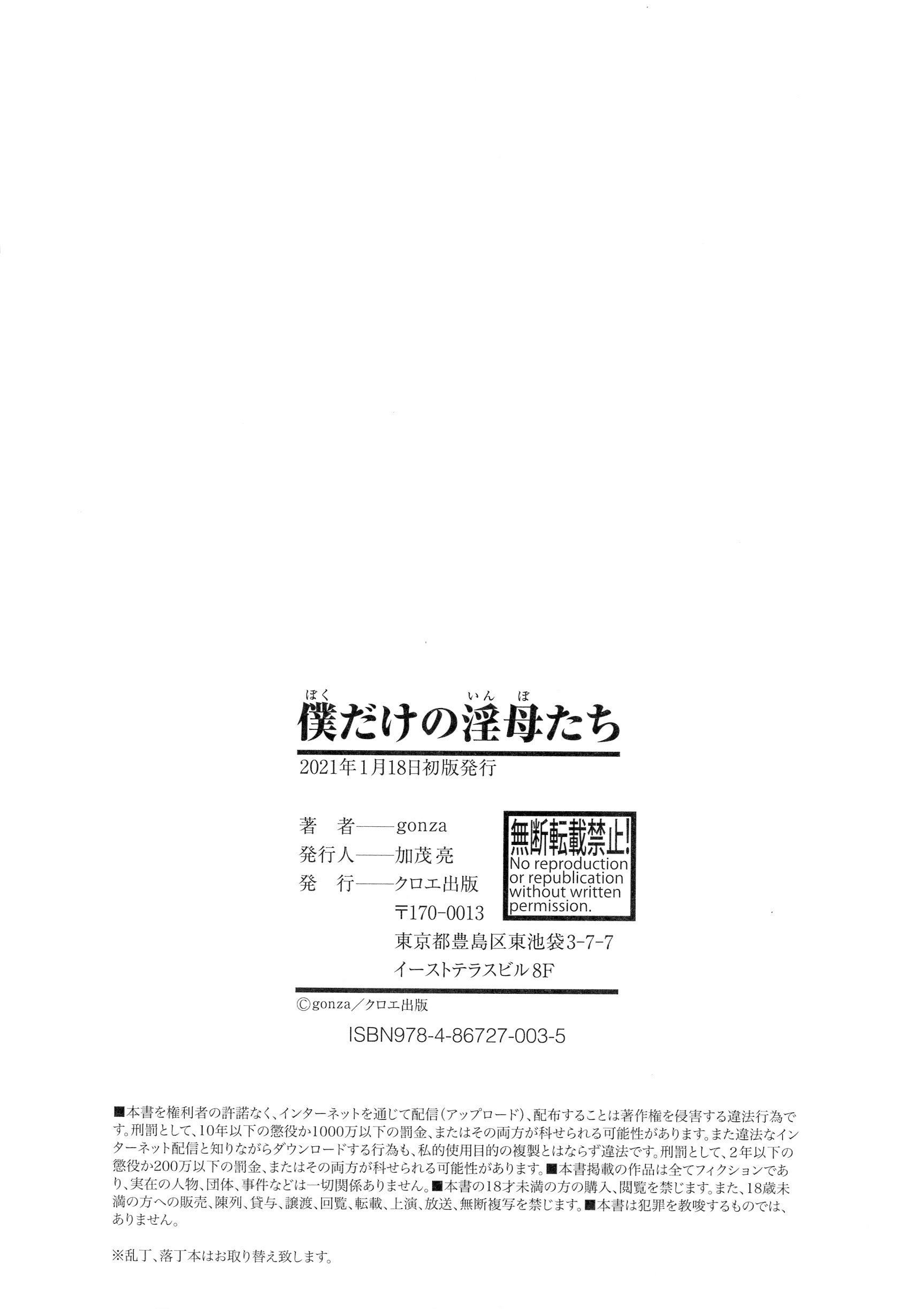 只属于我的淫母们 第204页