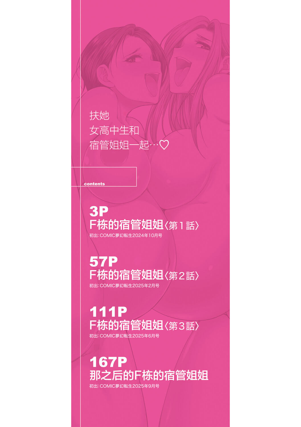扶她女子校生和宿管姐姐一起…♡ 第4页