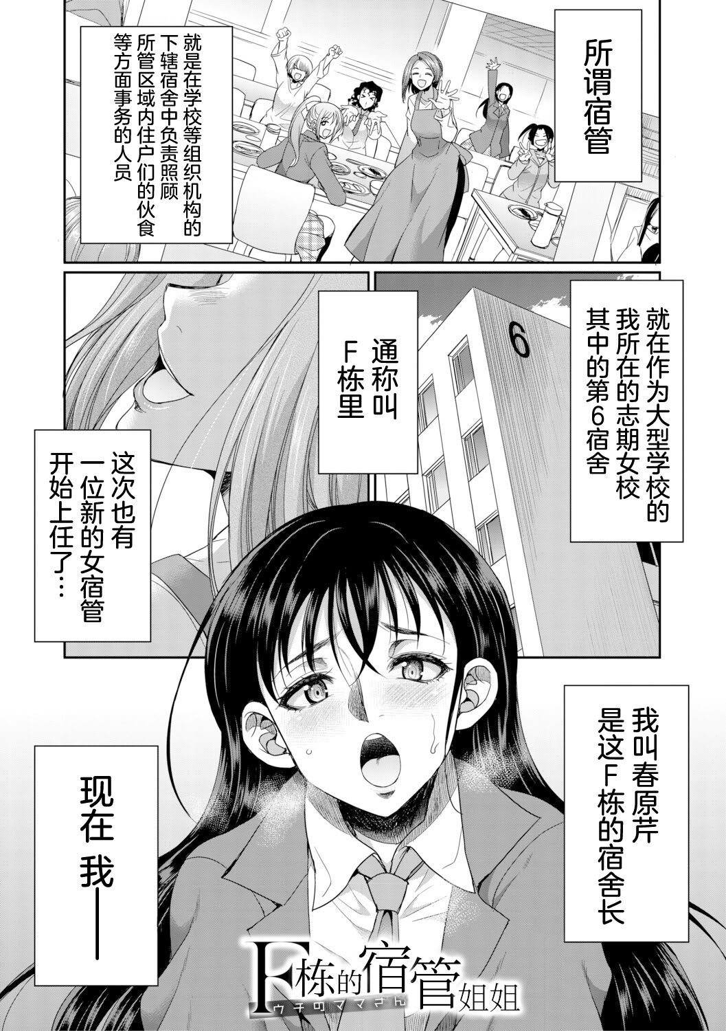 扶她女子校生和宿管姐姐一起…♡ 第5页