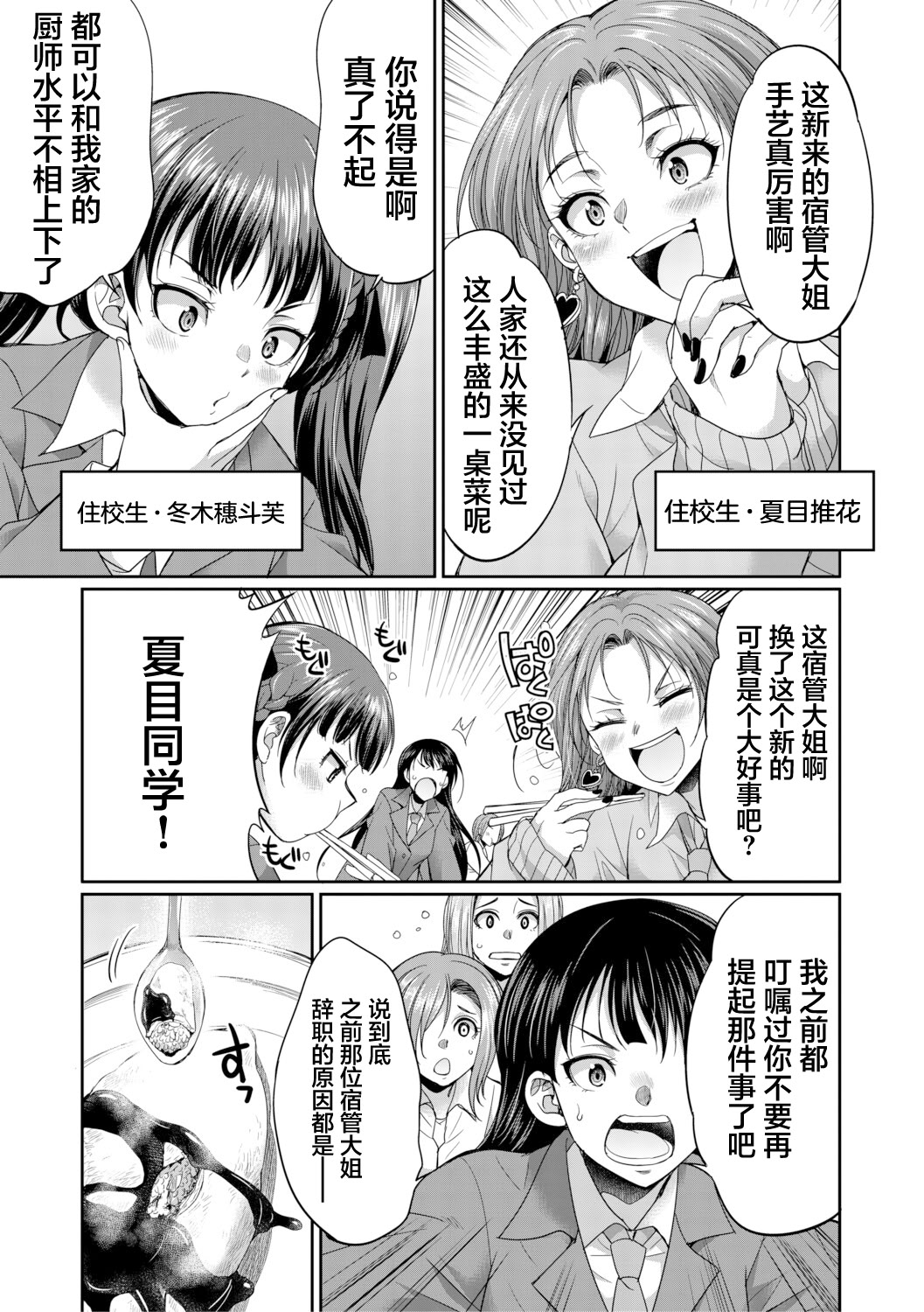 扶她女子校生和宿管姐姐一起…♡ 第9页