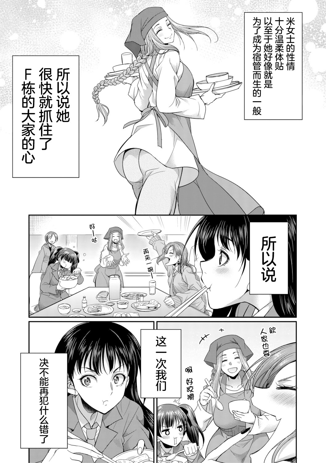 扶她女子校生和宿管姐姐一起…♡ 第11页