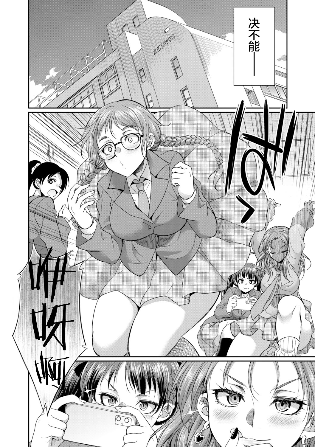 扶她女子校生和宿管姐姐一起…♡ 第12页