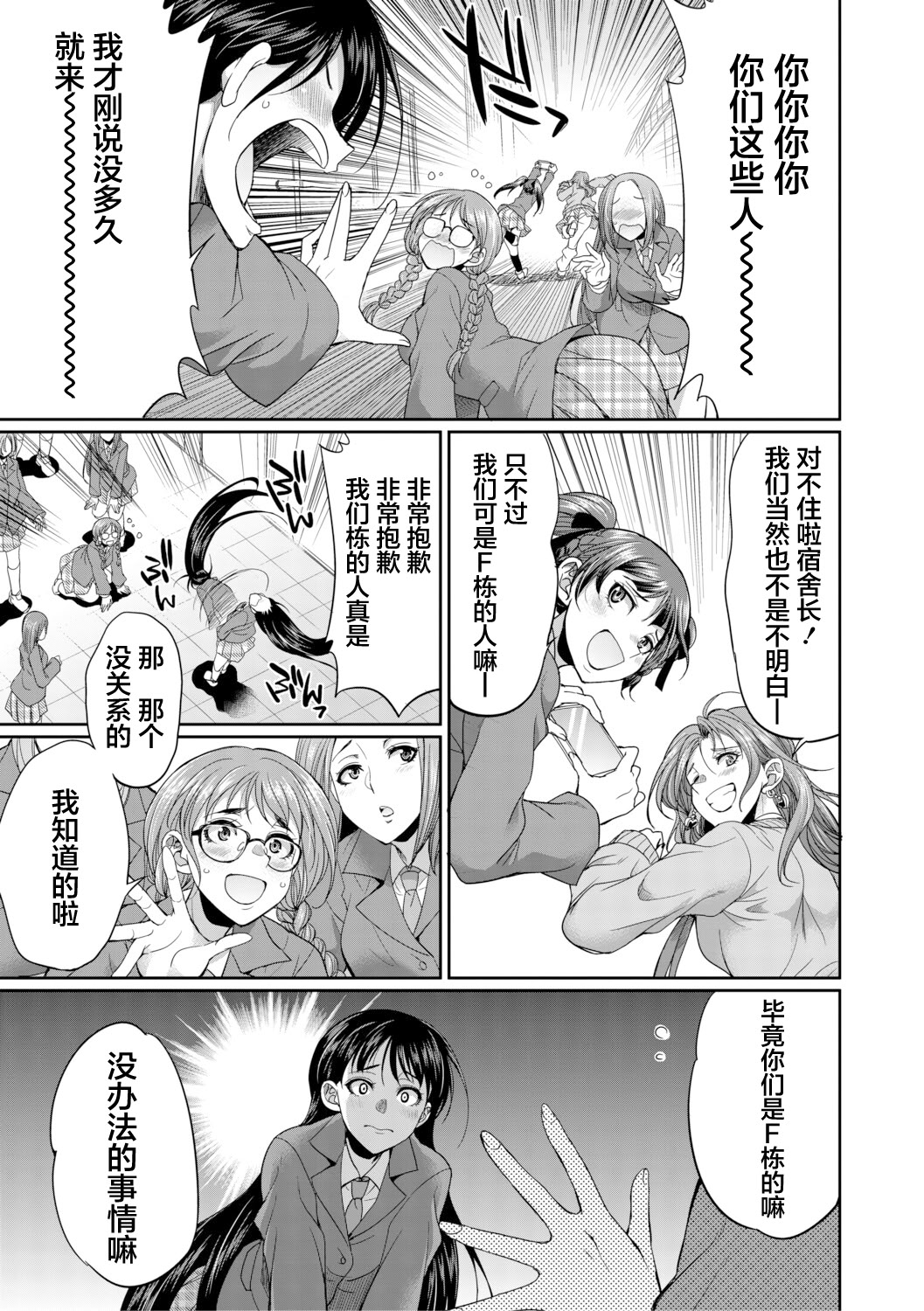 扶她女子校生和宿管姐姐一起…♡ 第13页