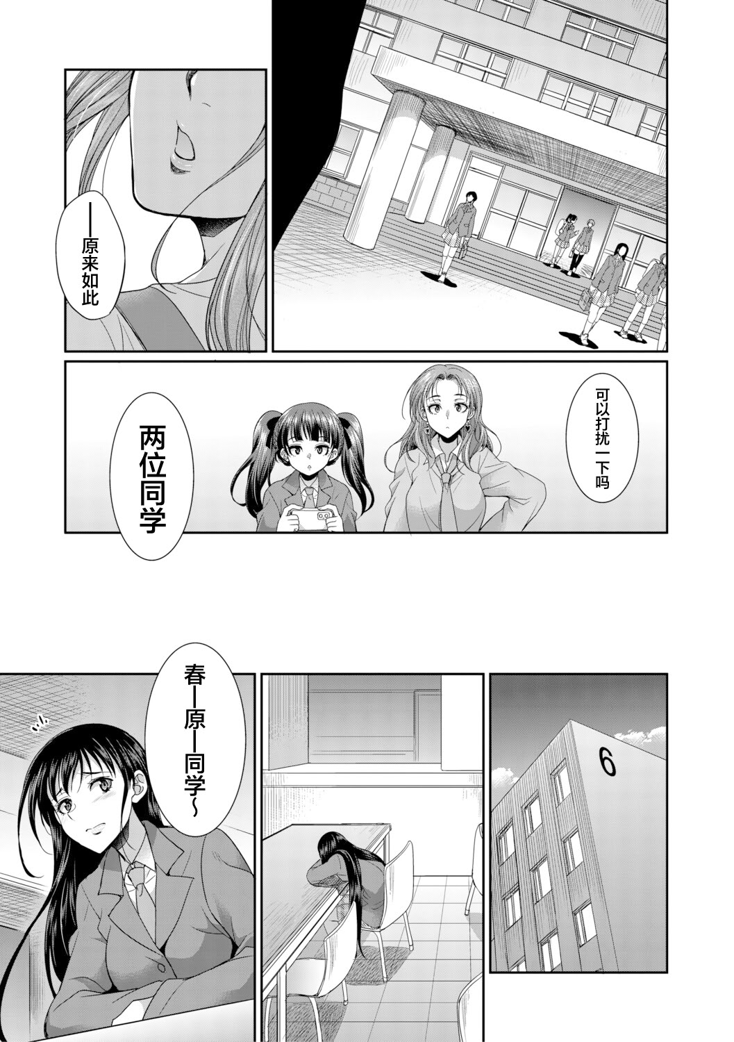 扶她女子校生和宿管姐姐一起…♡ 第15页