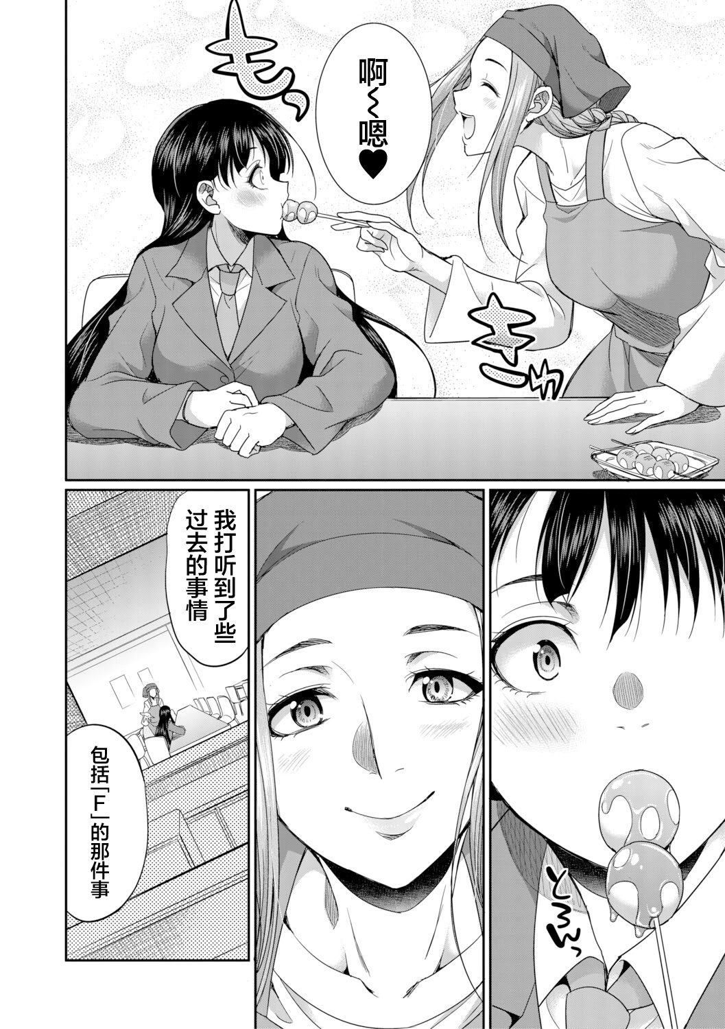 扶她女子校生和宿管姐姐一起…♡ 第16页