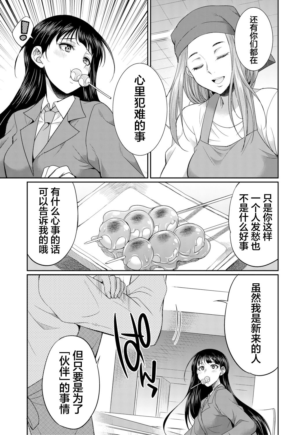 扶她女子校生和宿管姐姐一起…♡ 第17页