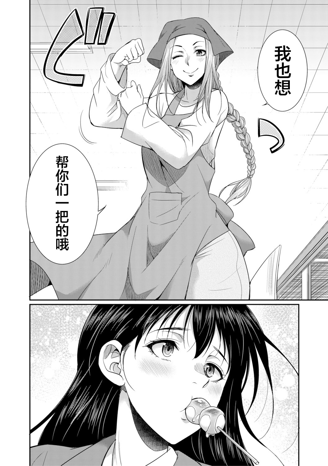 扶她女子校生和宿管姐姐一起…♡ 第18页