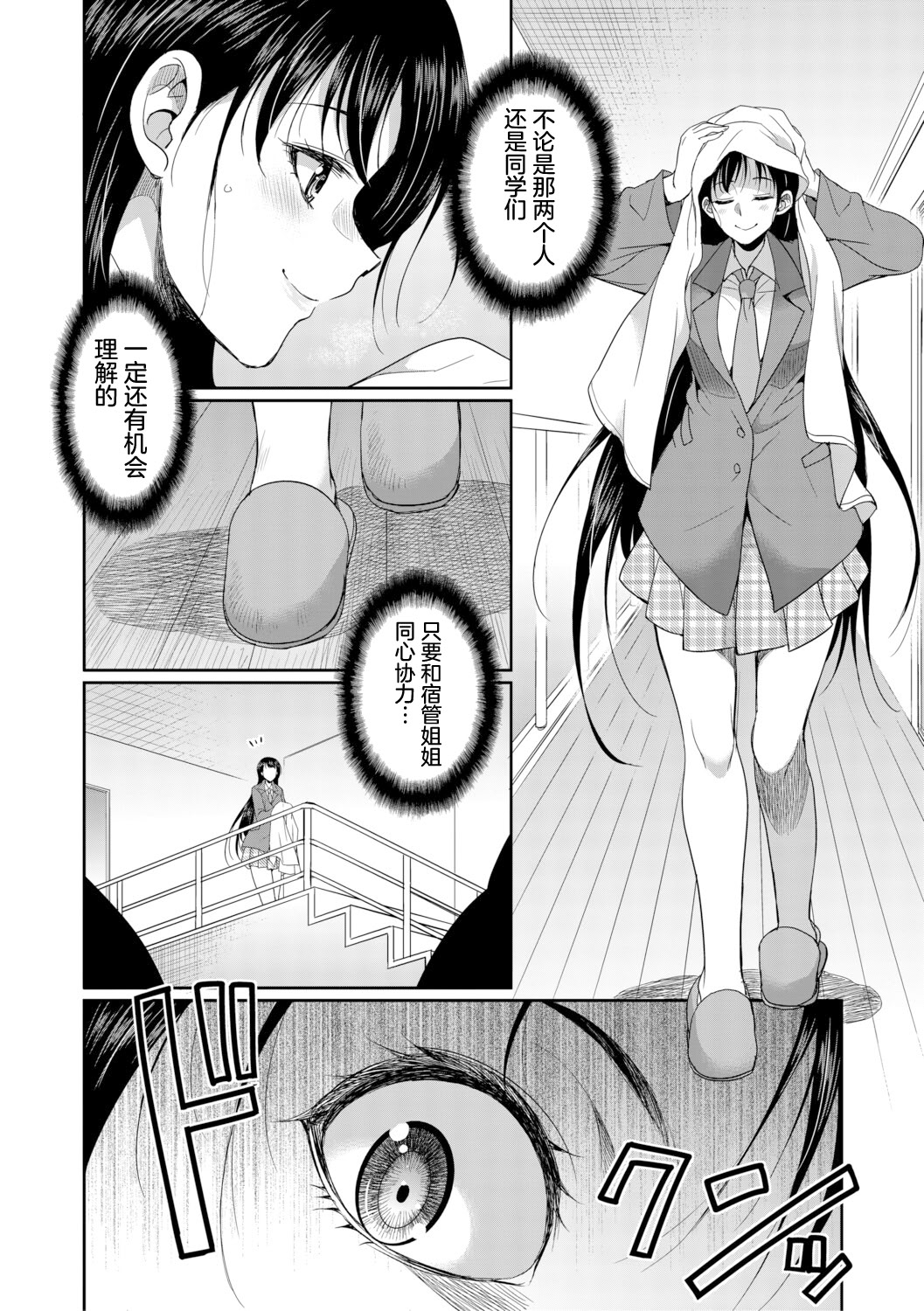 扶她女子校生和宿管姐姐一起…♡ 第20页