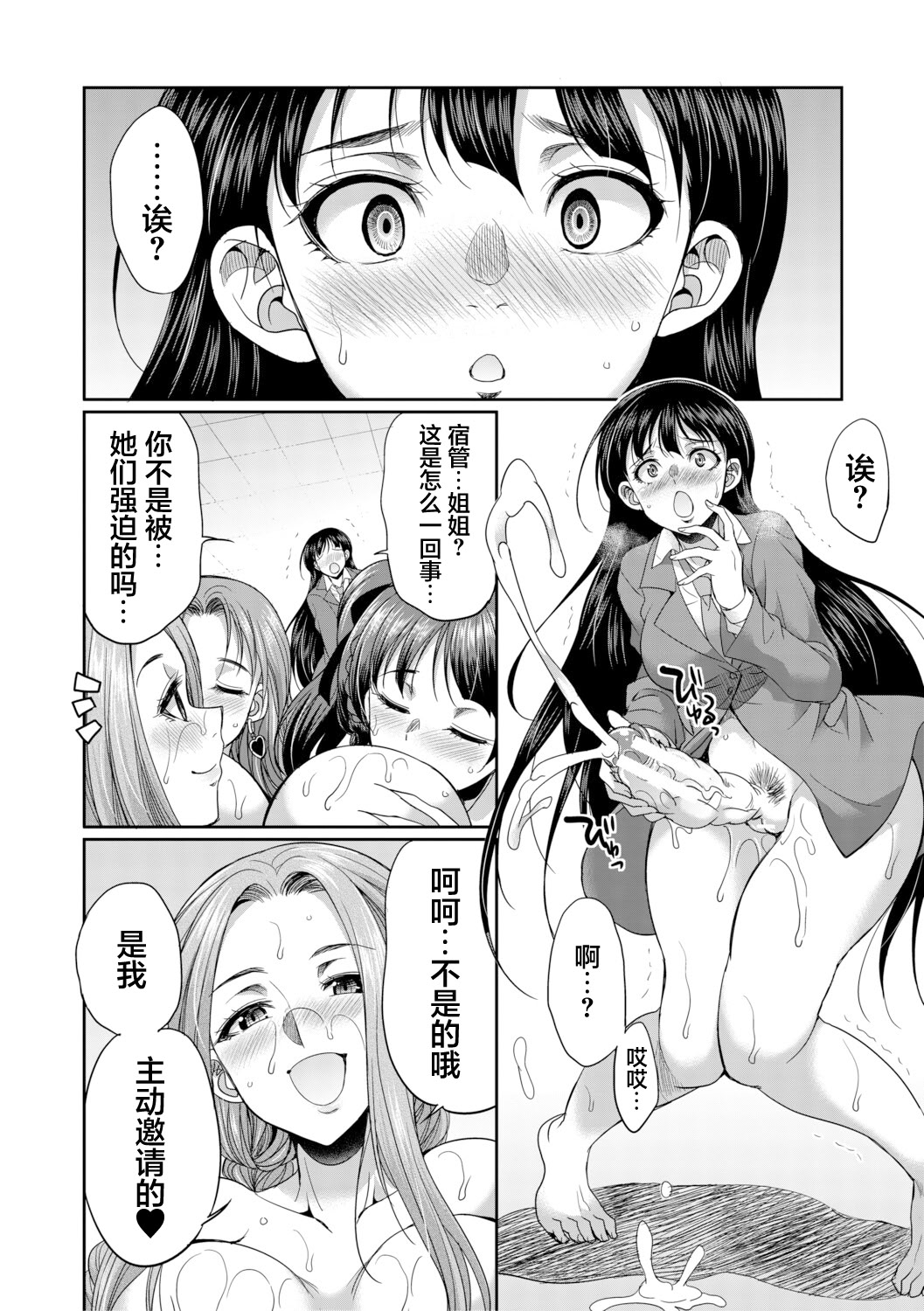 扶她女子校生和宿管姐姐一起…♡ 第32页