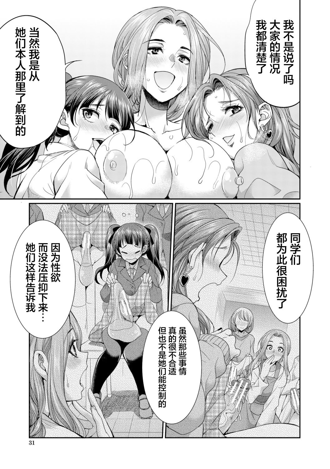 扶她女子校生和宿管姐姐一起…♡ 第33页