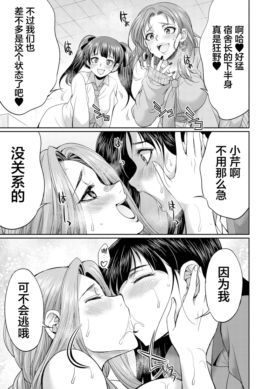 扶她女子校生和宿管姐姐一起…♡ 第37页