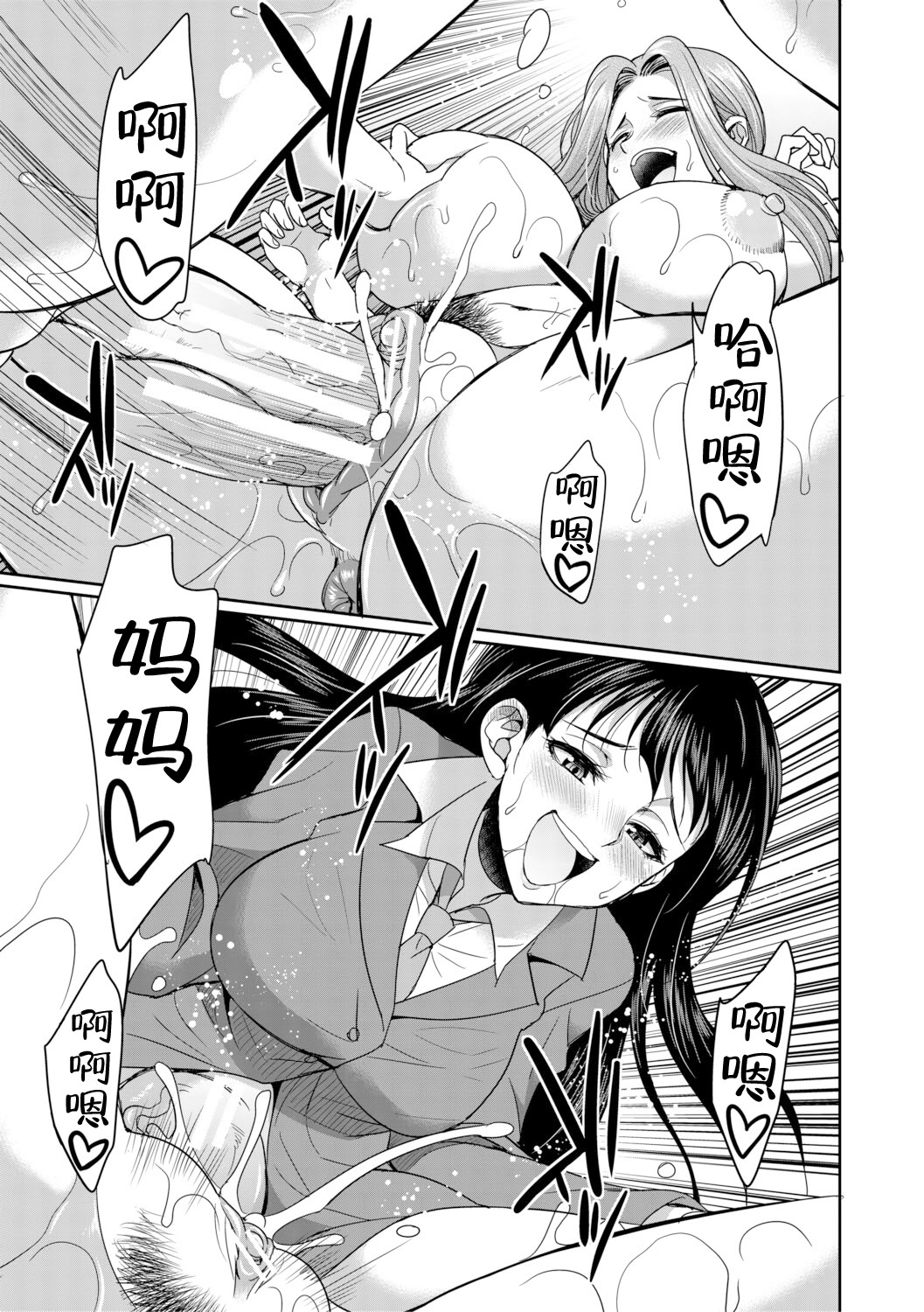 扶她女子校生和宿管姐姐一起…♡ 第43页
