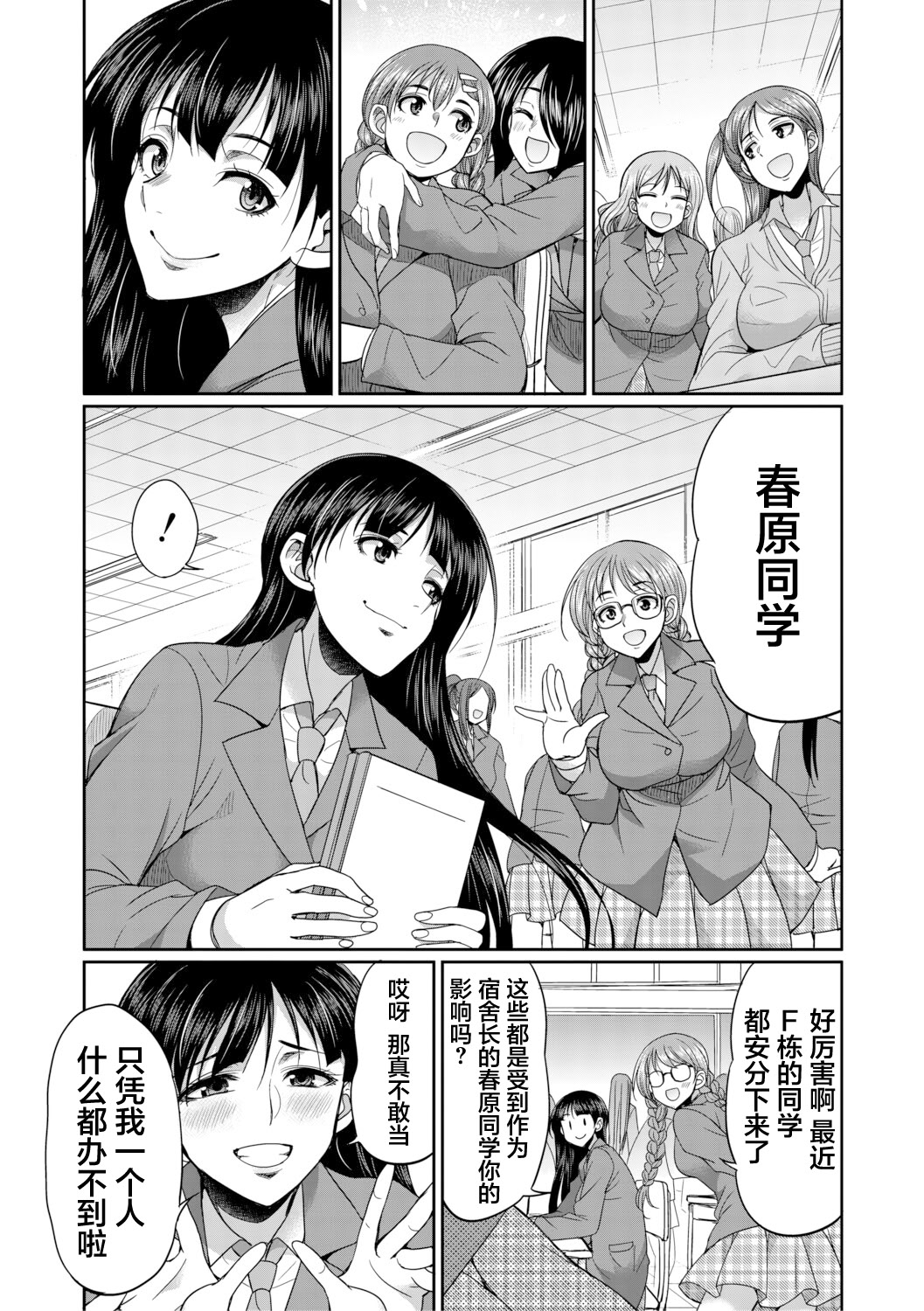 扶她女子校生和宿管姐姐一起…♡ 第56页