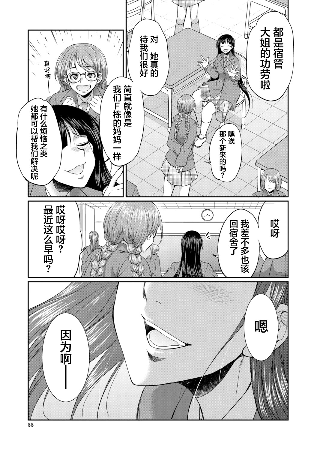 扶她女子校生和宿管姐姐一起…♡ 第57页