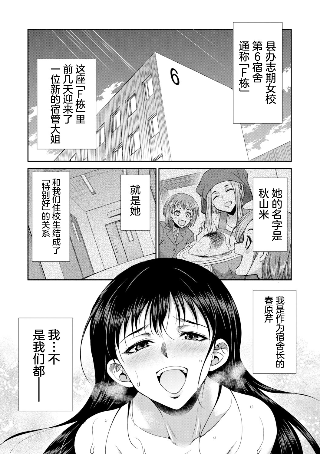 扶她女子校生和宿管姐姐一起…♡ 第59页
