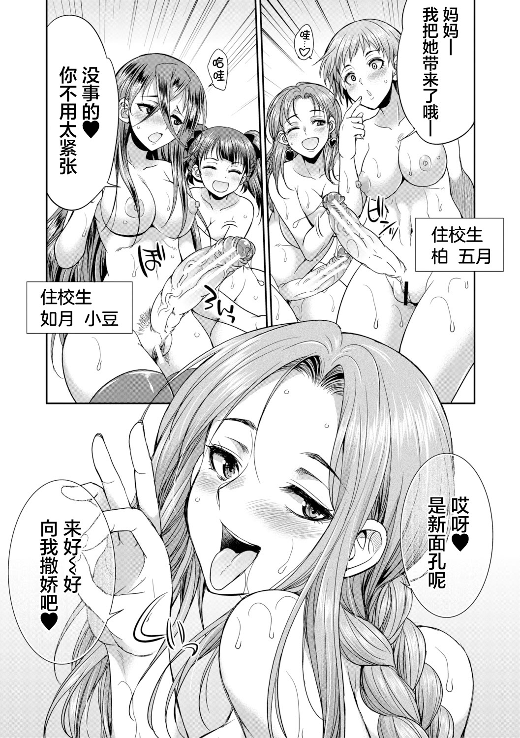 扶她女子校生和宿管姐姐一起…♡ 第62页