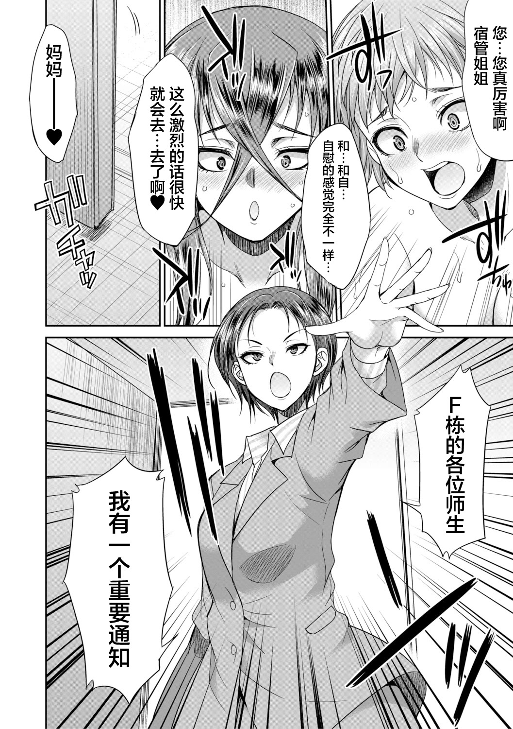 扶她女子校生和宿管姐姐一起…♡ 第64页