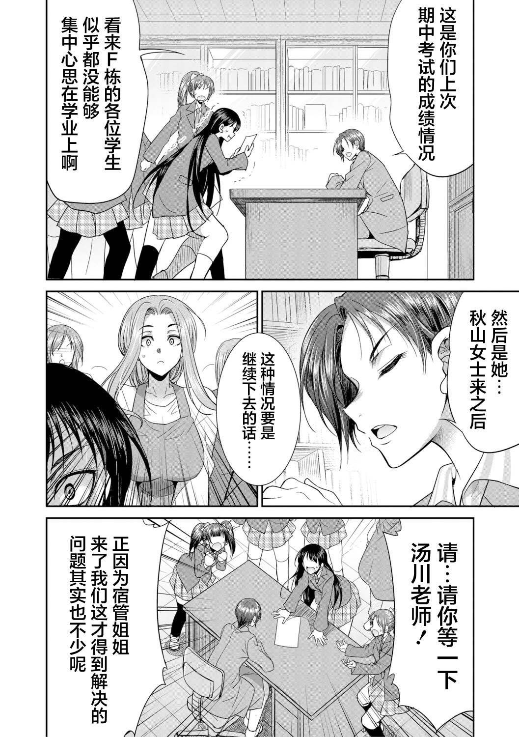 扶她女子校生和宿管姐姐一起…♡ 第68页