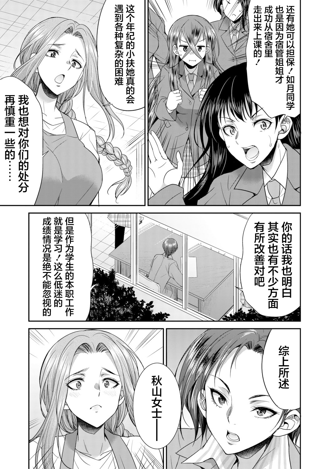 扶她女子校生和宿管姐姐一起…♡ 第69页