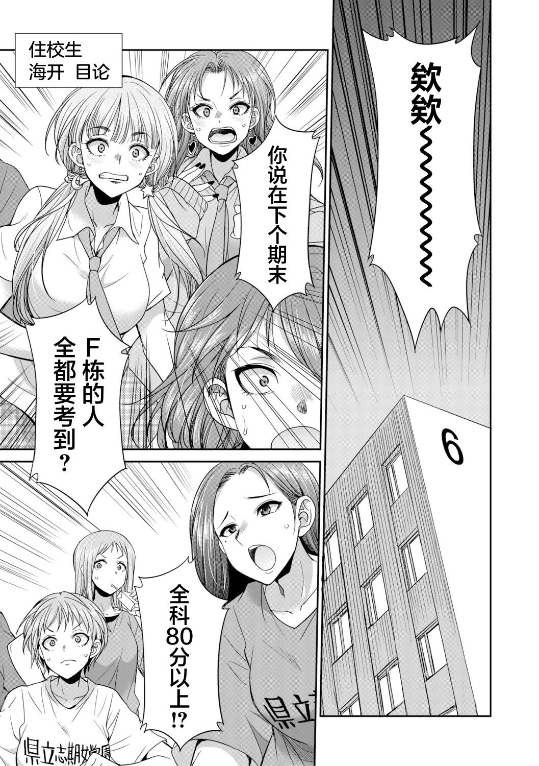 扶她女子校生和宿管姐姐一起…♡ 第71页