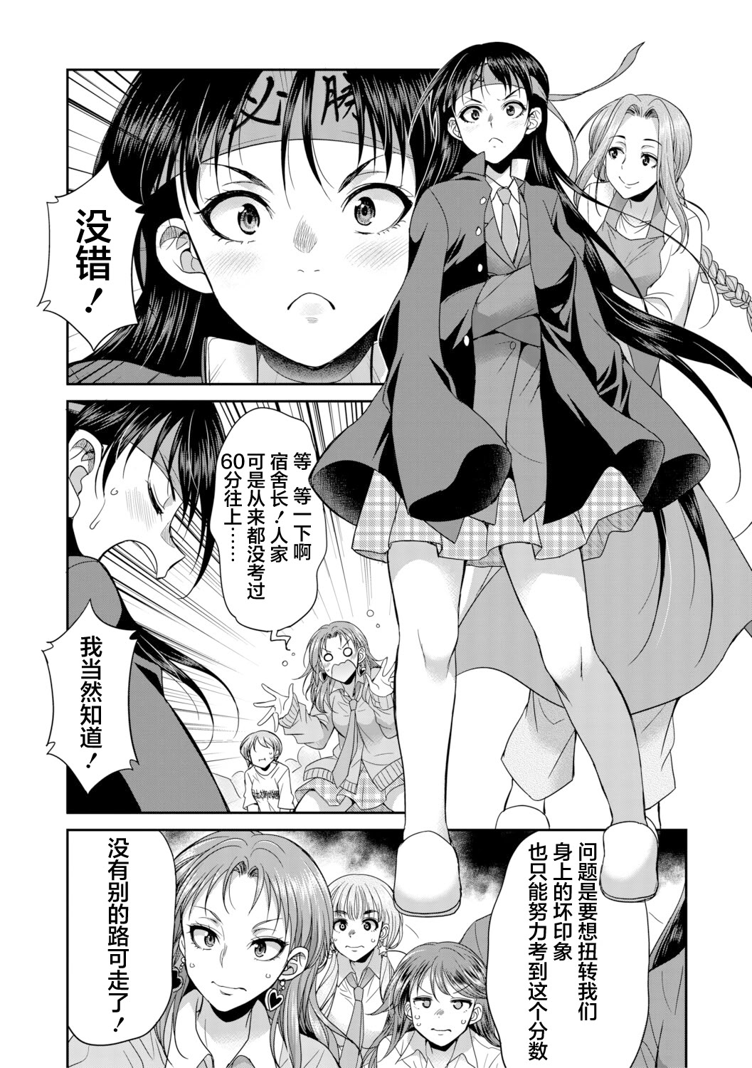 扶她女子校生和宿管姐姐一起…♡ 第72页