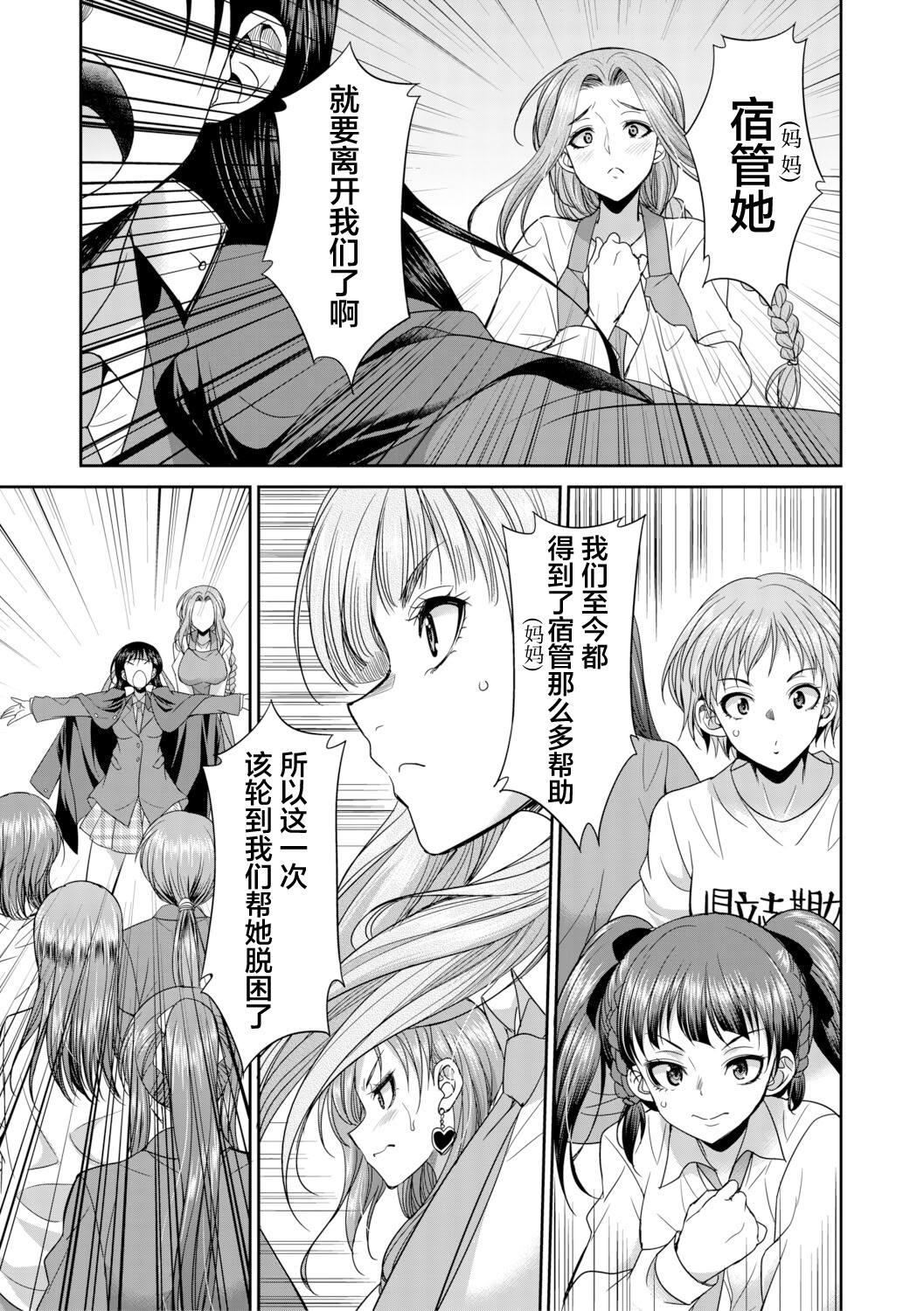 扶她女子校生和宿管姐姐一起…♡ 第73页
