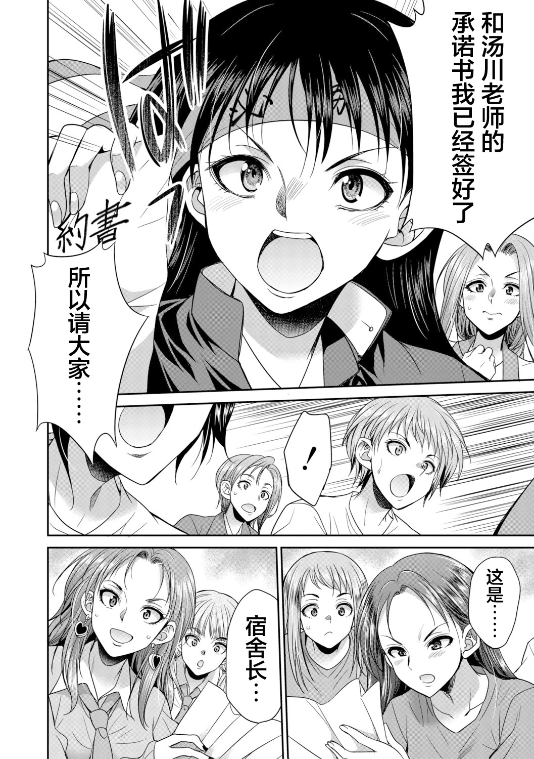 扶她女子校生和宿管姐姐一起…♡ 第74页