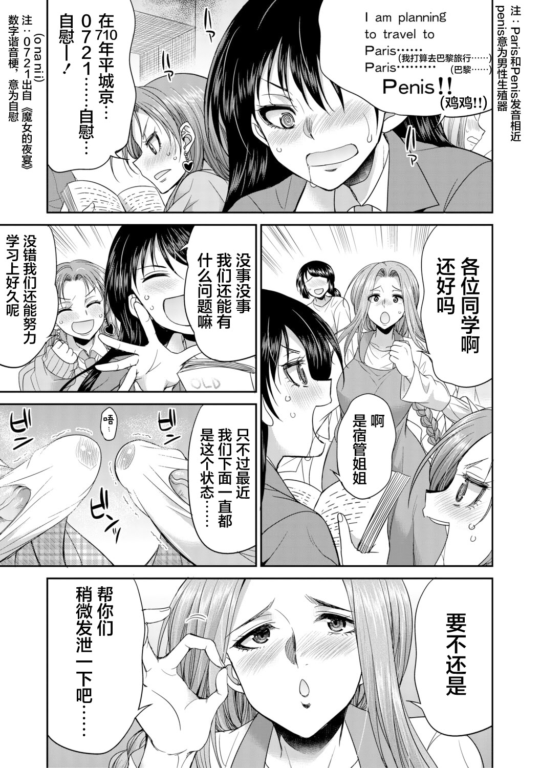 扶她女子校生和宿管姐姐一起…♡ 第79页
