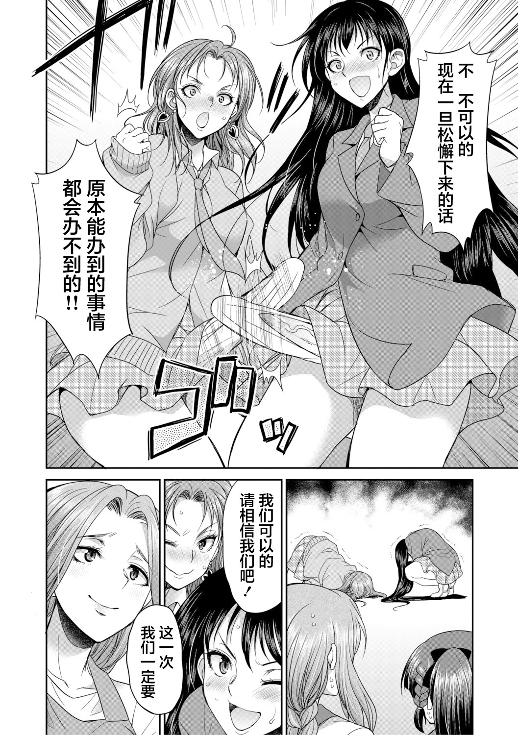 扶她女子校生和宿管姐姐一起…♡ 第80页