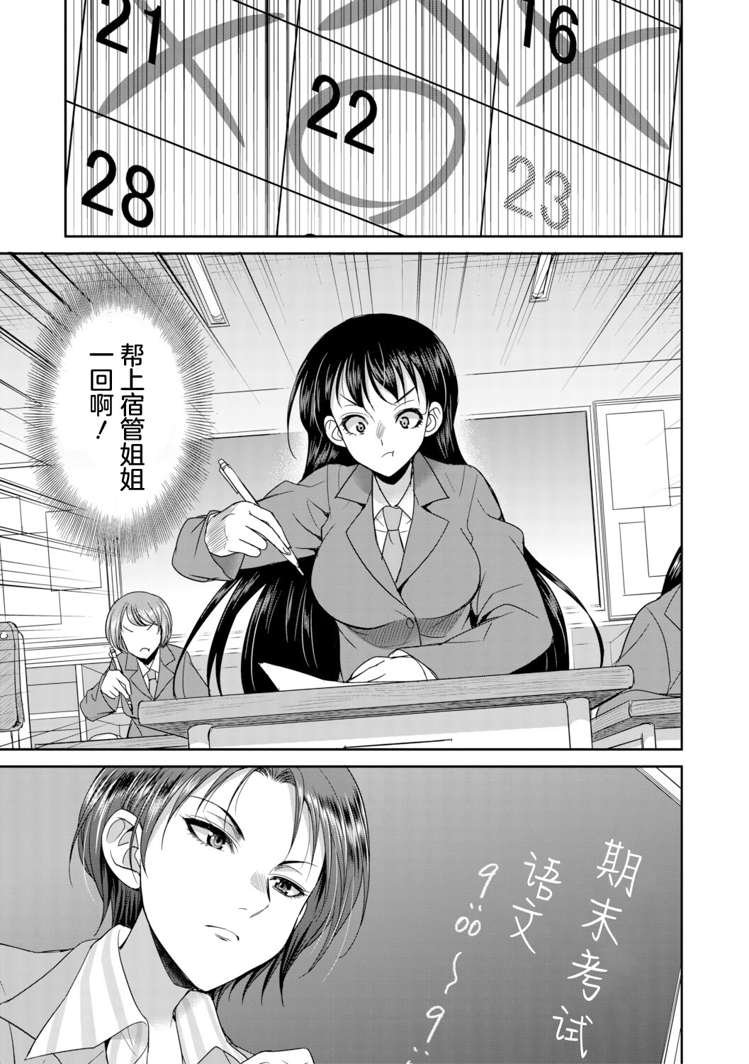 扶她女子校生和宿管姐姐一起…♡ 第81页