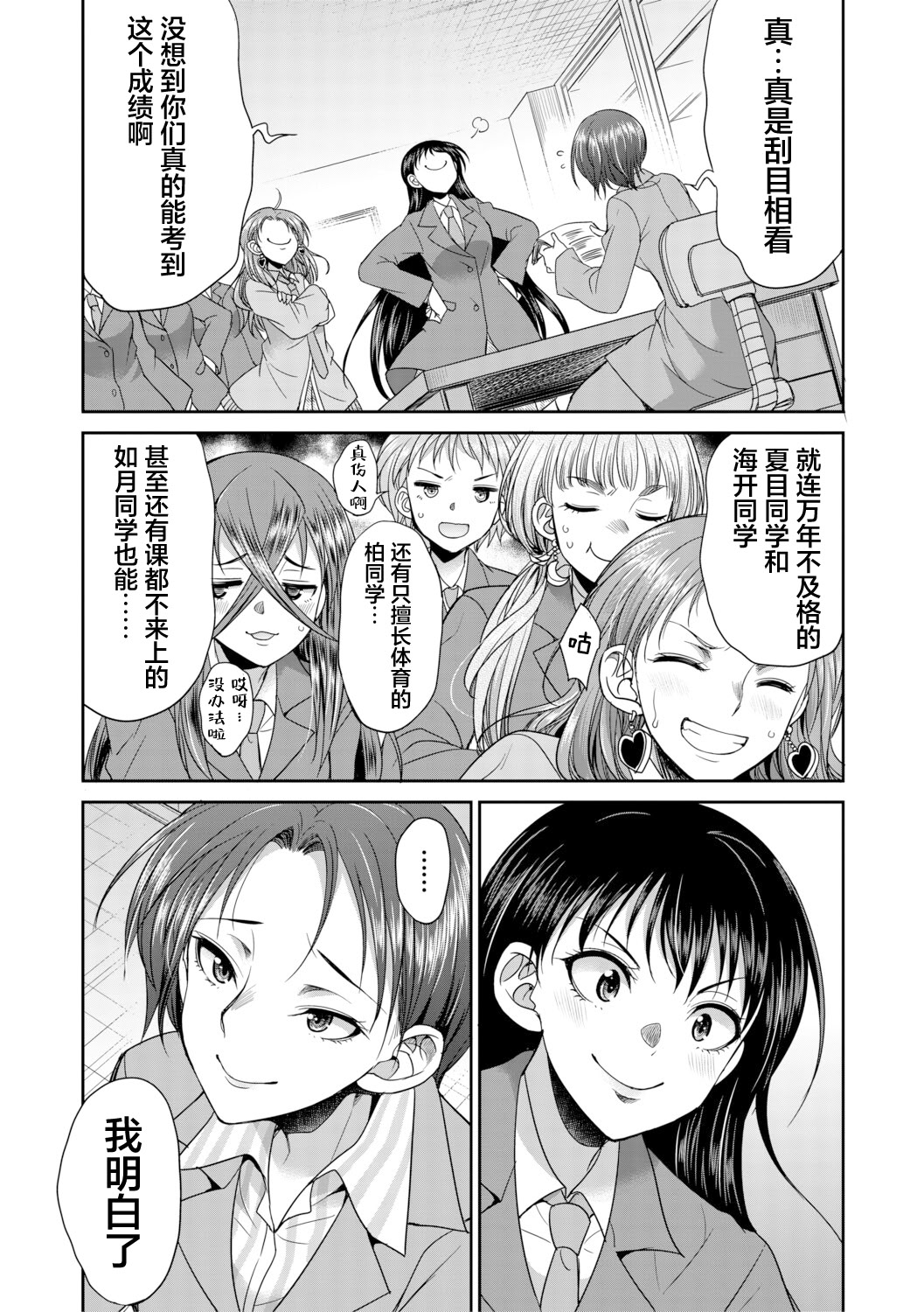 扶她女子校生和宿管姐姐一起…♡ 第84页