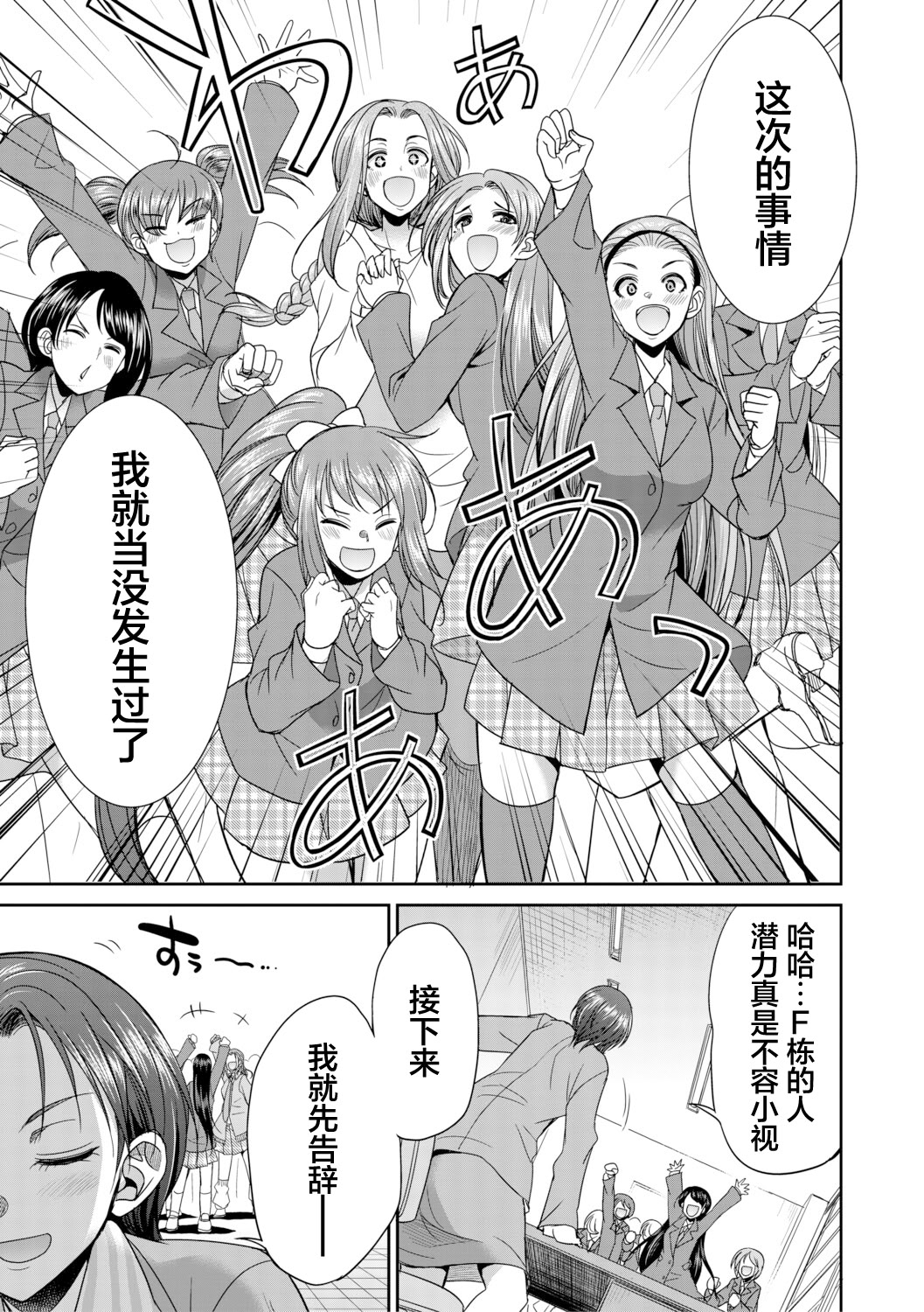 扶她女子校生和宿管姐姐一起…♡ 第85页
