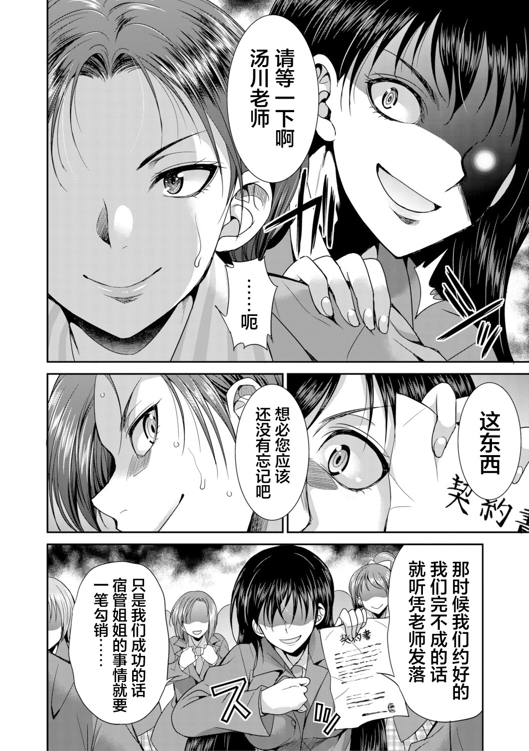 扶她女子校生和宿管姐姐一起…♡ 第86页