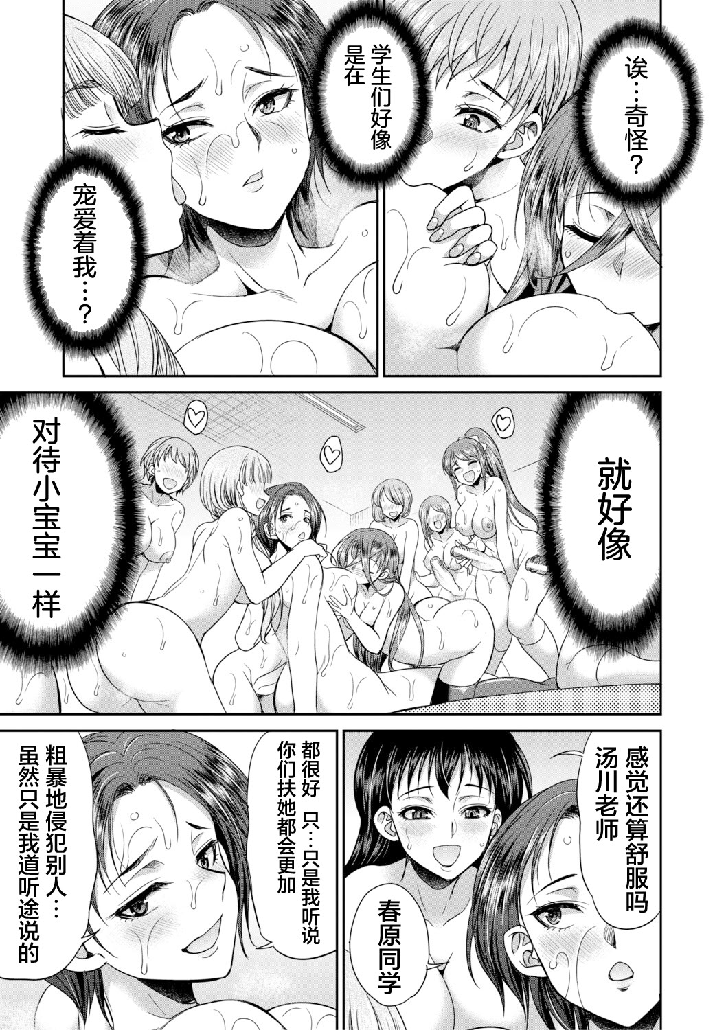 扶她女子校生和宿管姐姐一起…♡ 第95页
