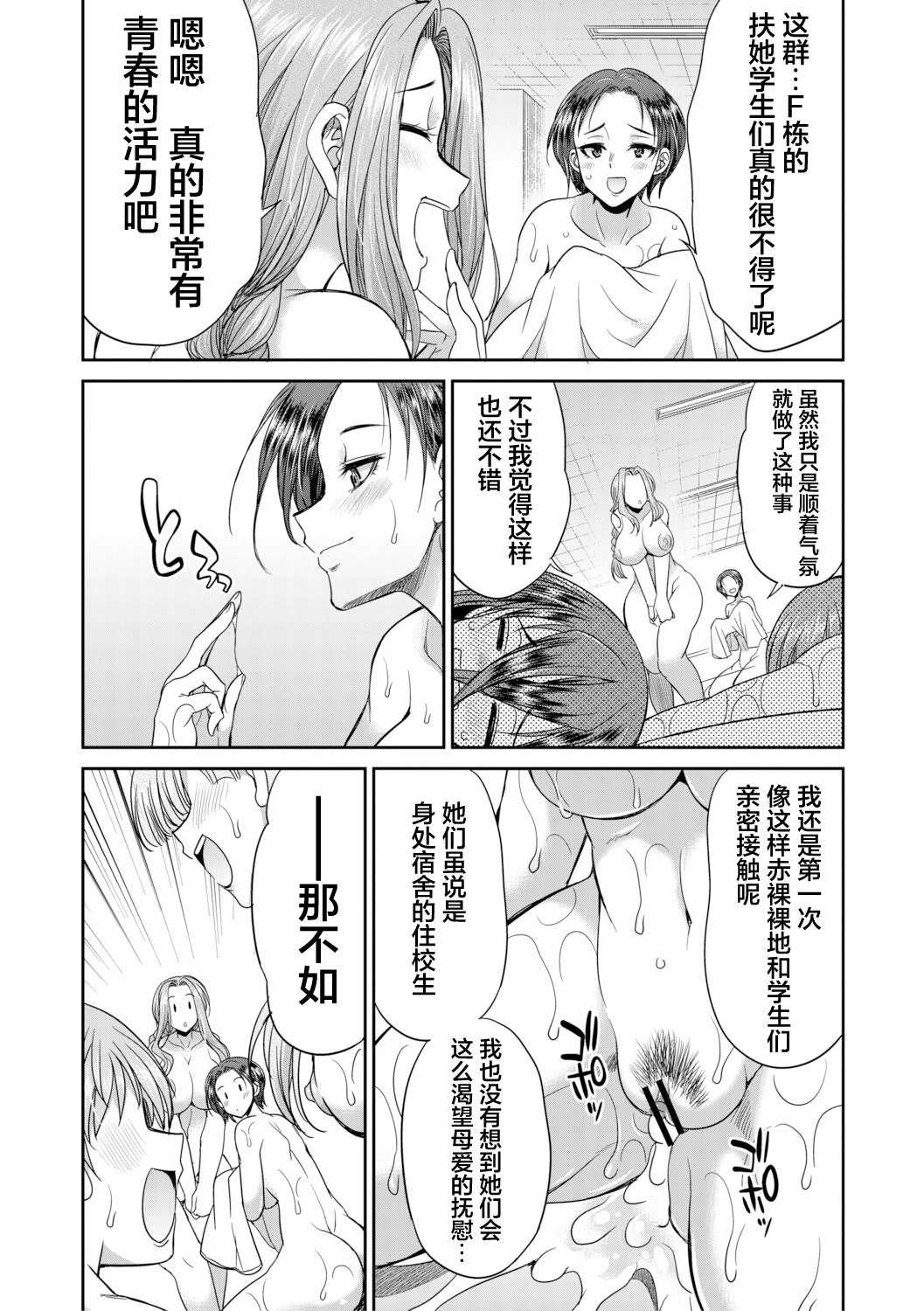 扶她女子校生和宿管姐姐一起…♡ 第110页