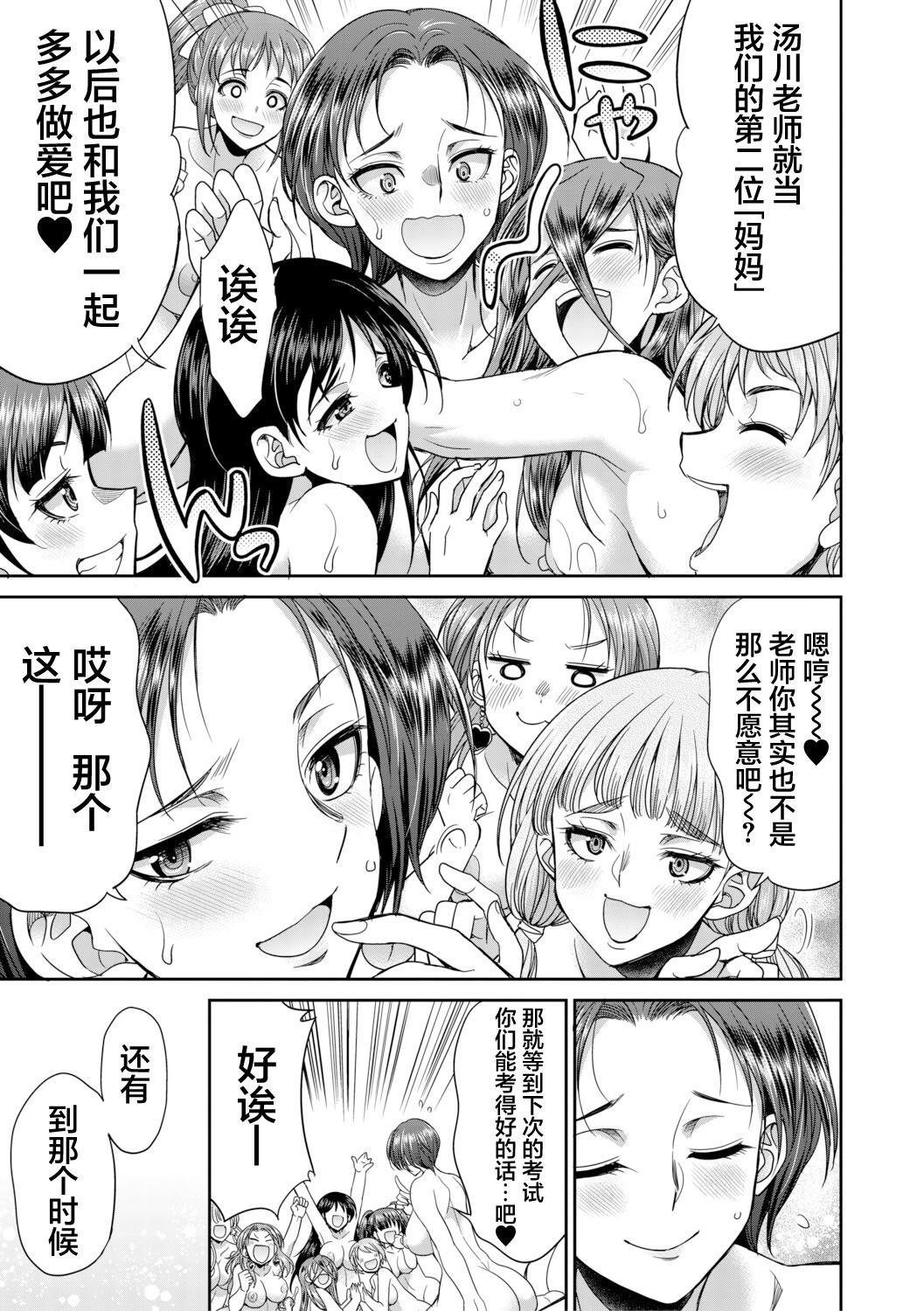 扶她女子校生和宿管姐姐一起…♡ 第111页
